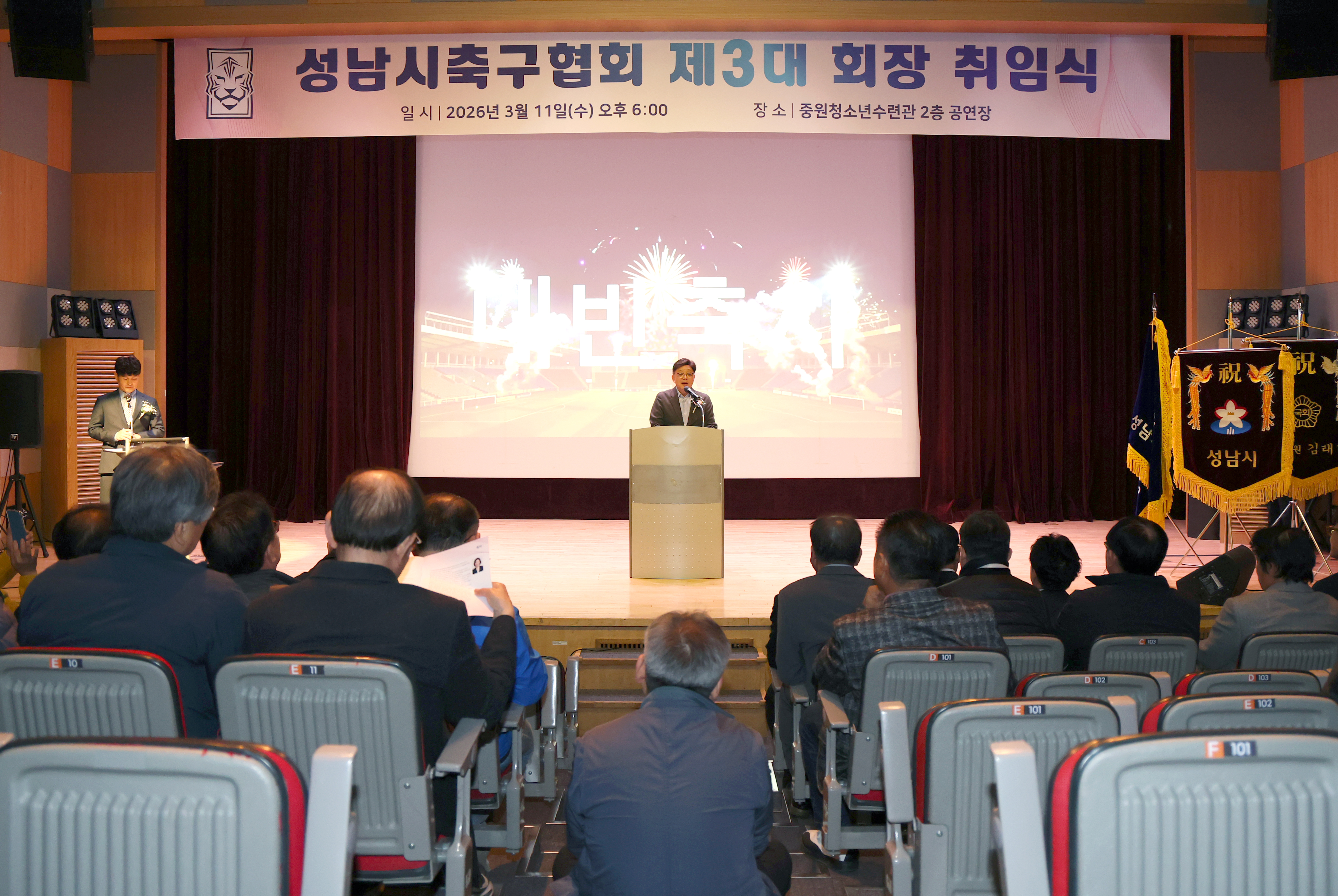 제3대 성남시축구협회 회장 취임식 - 1