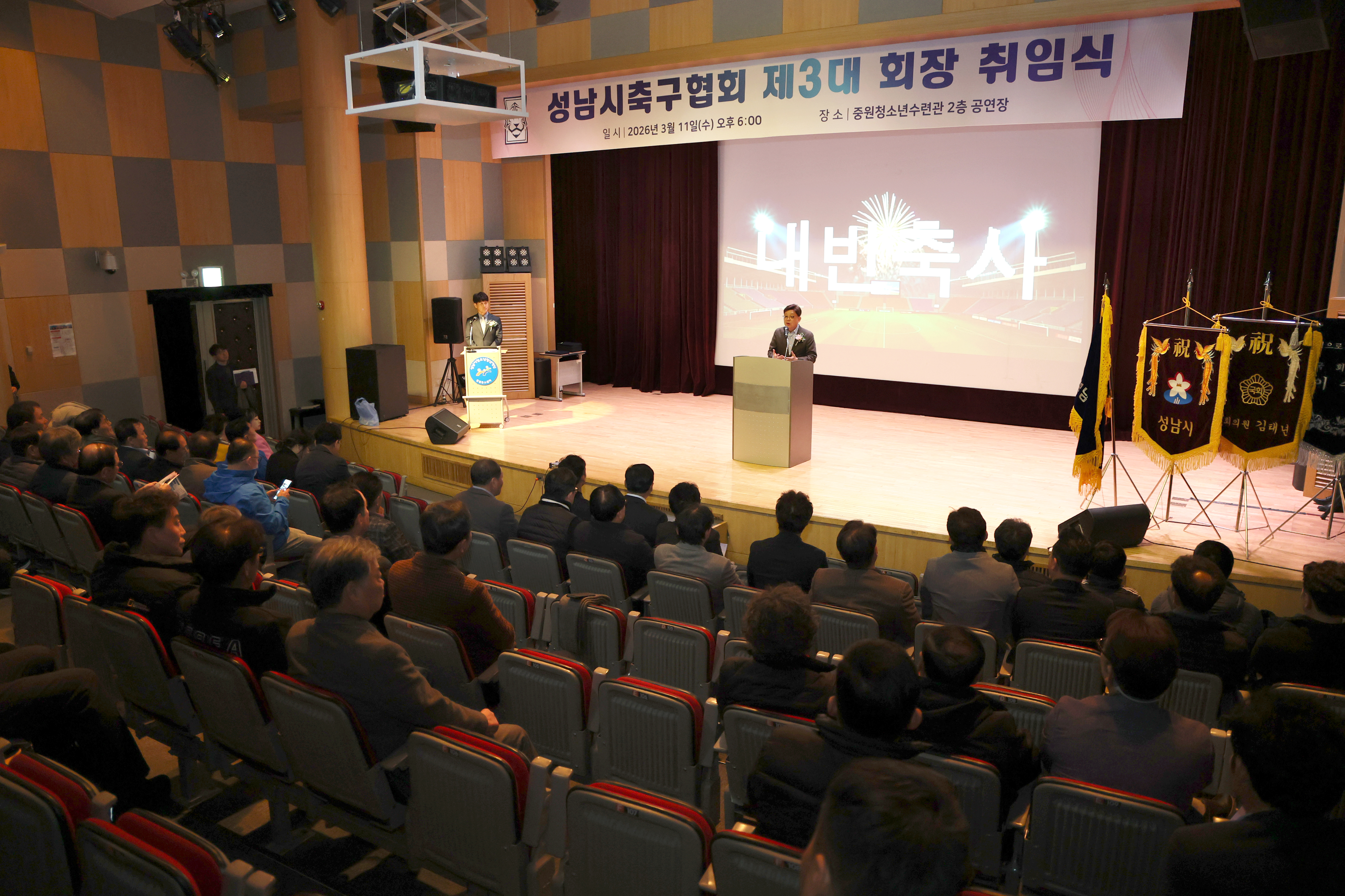 제3대 성남시축구협회 회장 취임식 - 2