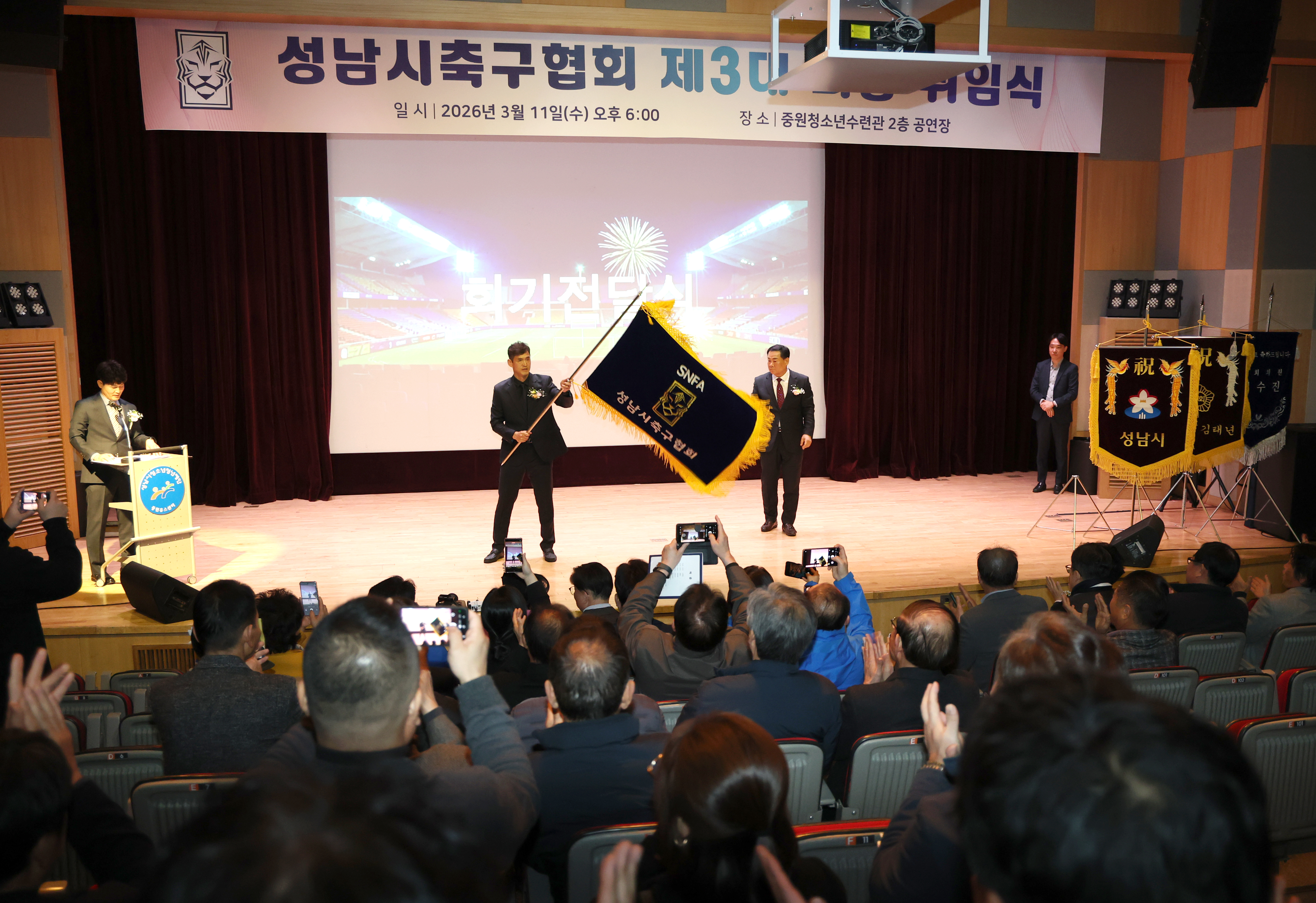 제3대 성남시축구협회 회장 취임식 - 2