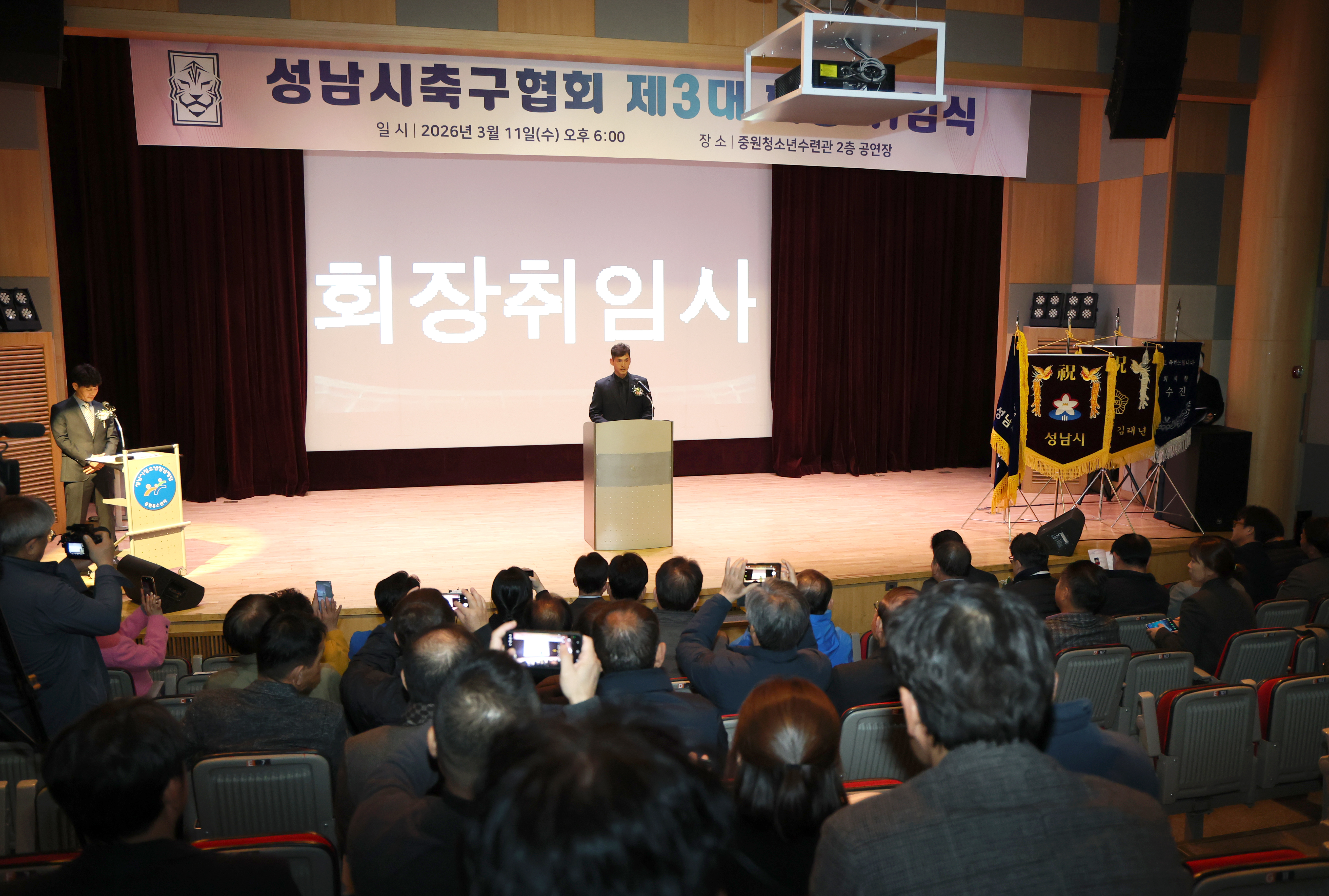 제3대 성남시축구협회 회장 취임식 - 3