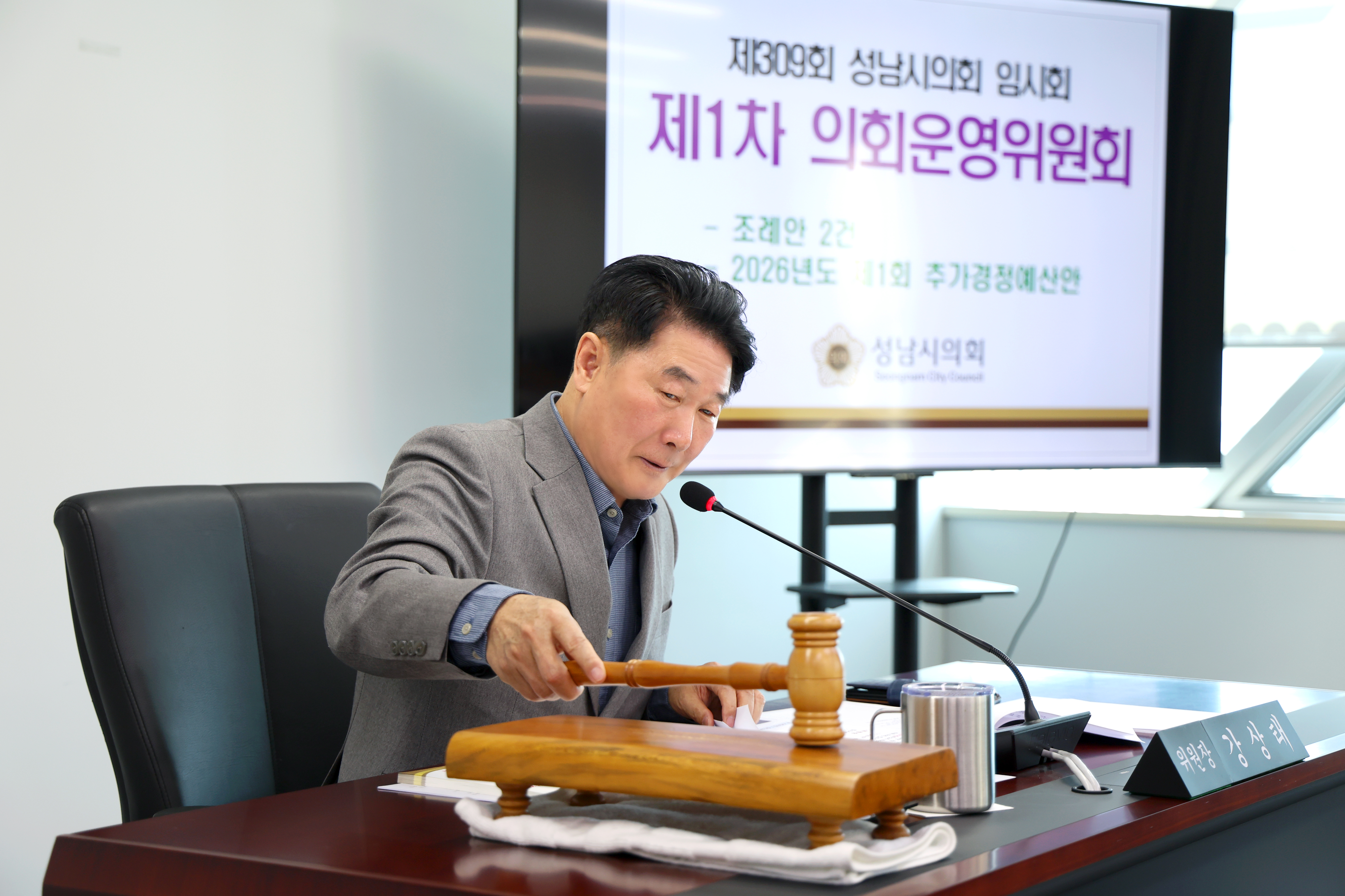 제309회 성남시의회 임시회 제1차 의회운영위원회 - 1