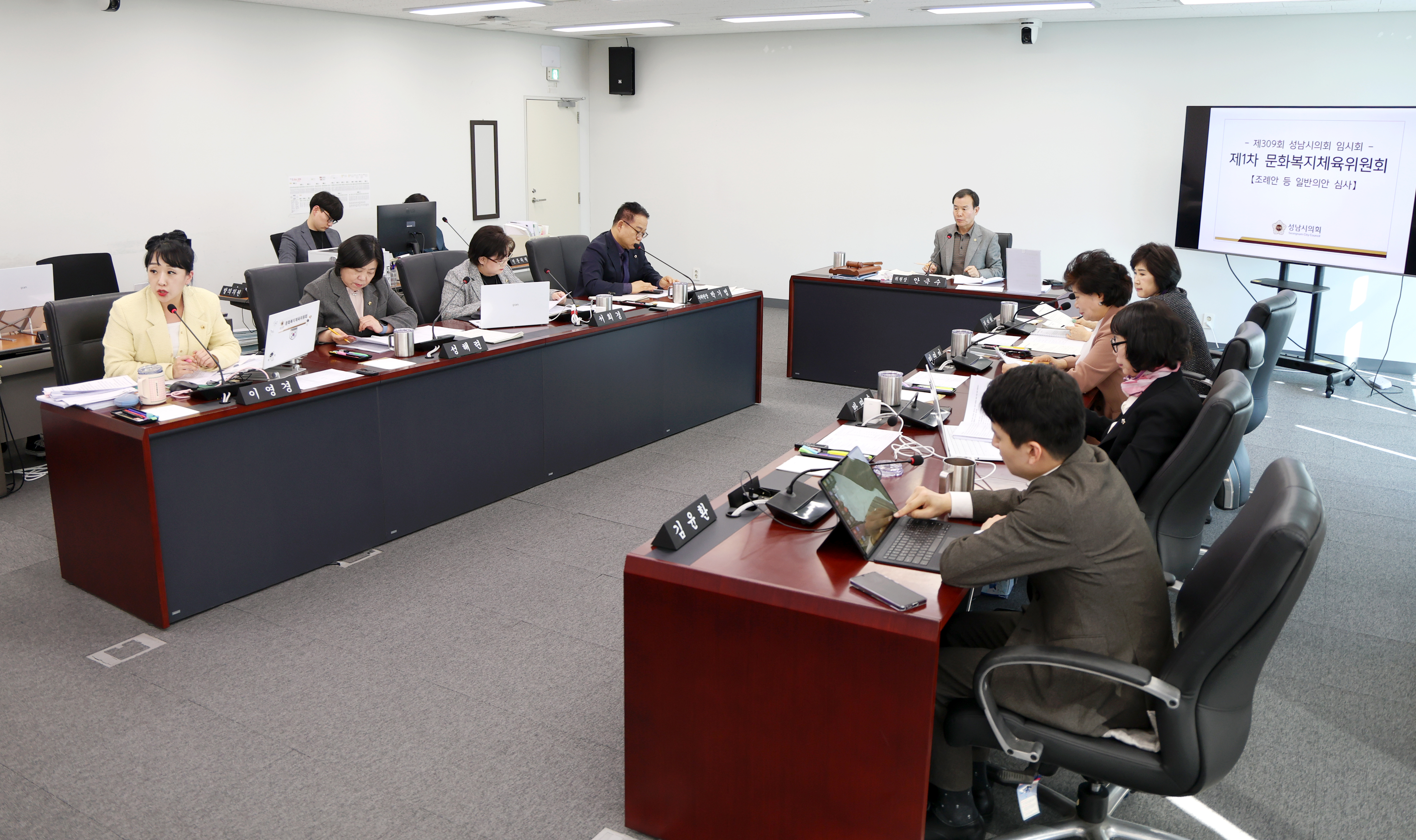 제309회 성남시의회 임시회 제1차 문화복지체육위원회 - 2