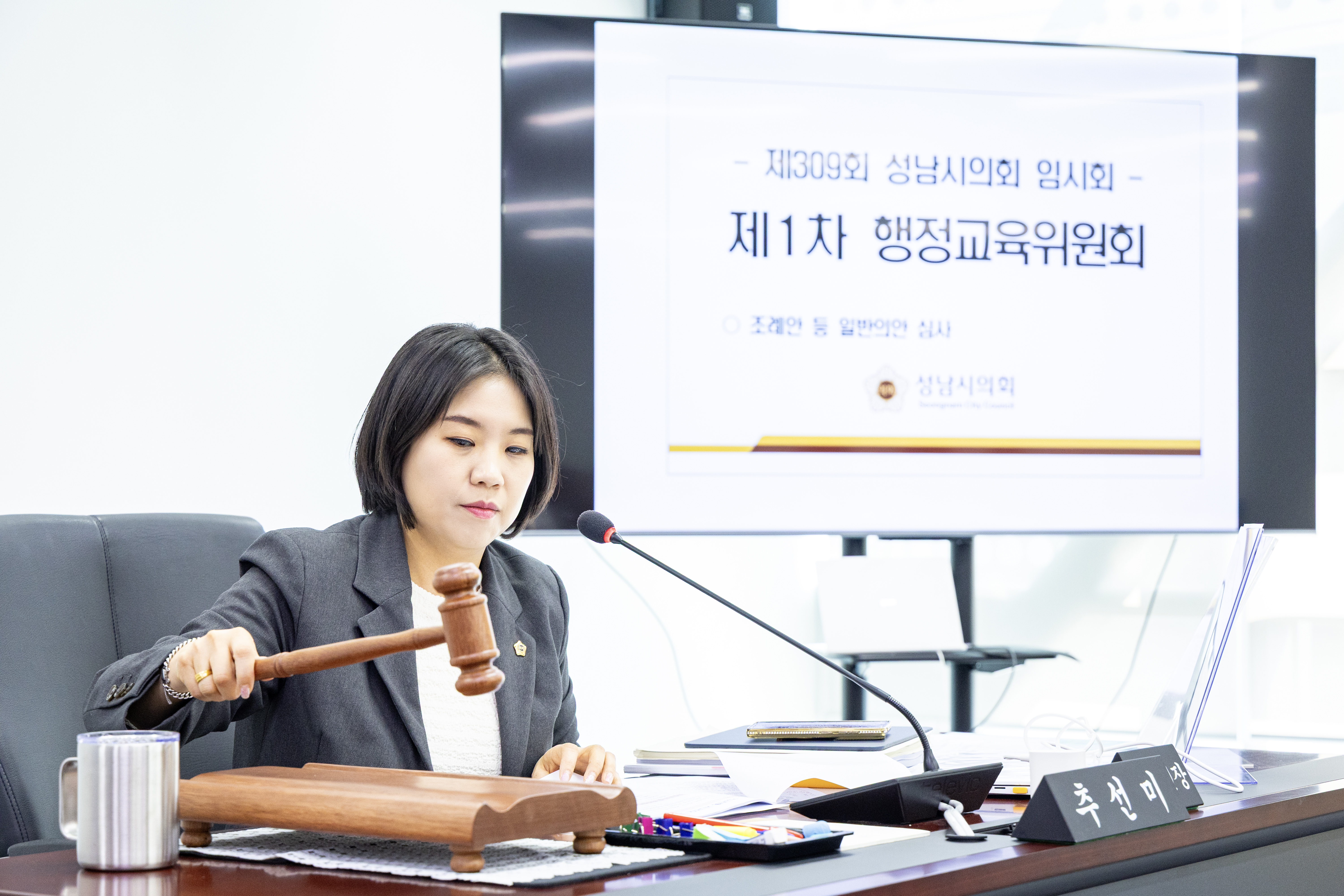 제309회 임시회 제 1차 행정교육위원회 - 1