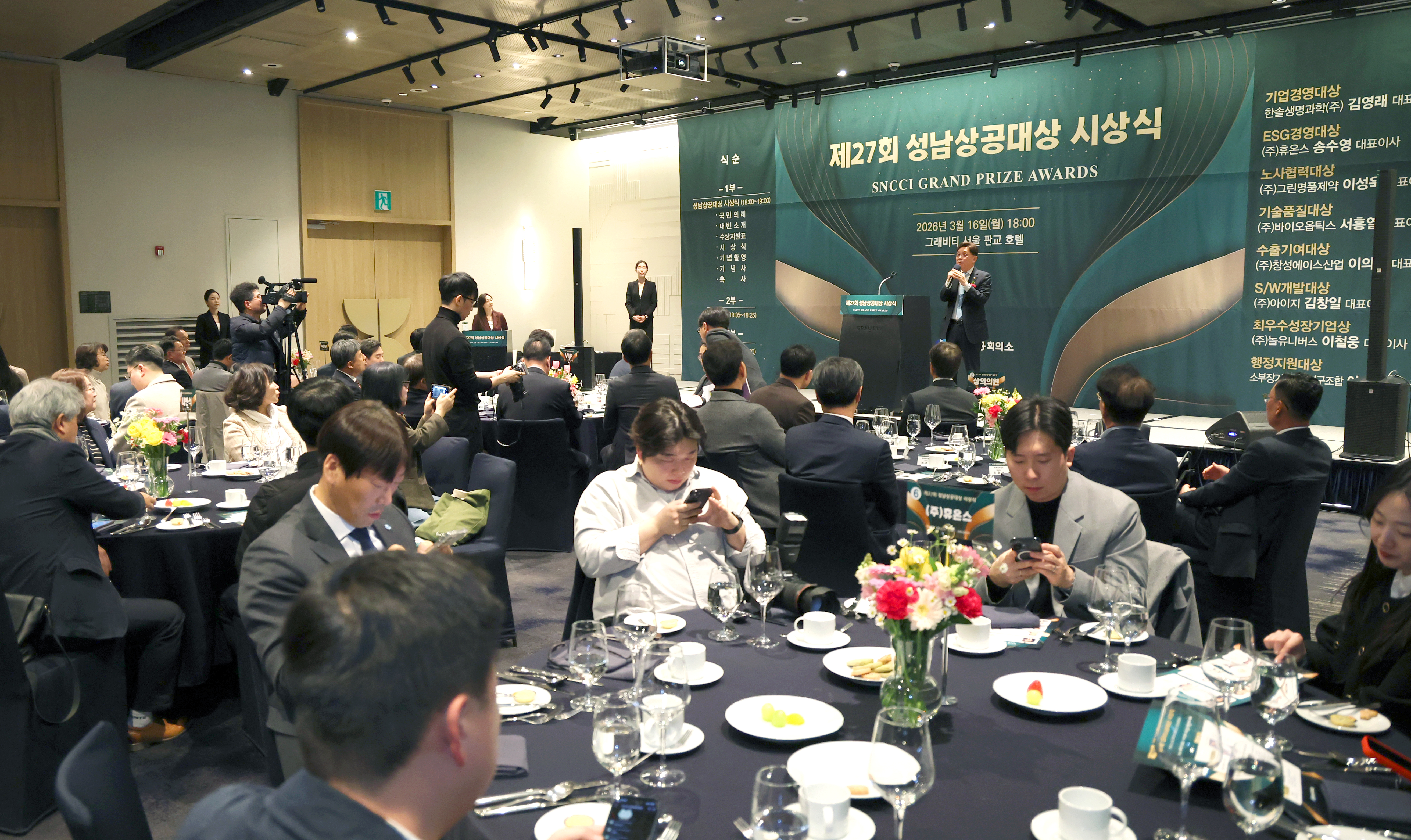 제27회 성남상공대상 시상식 - 1