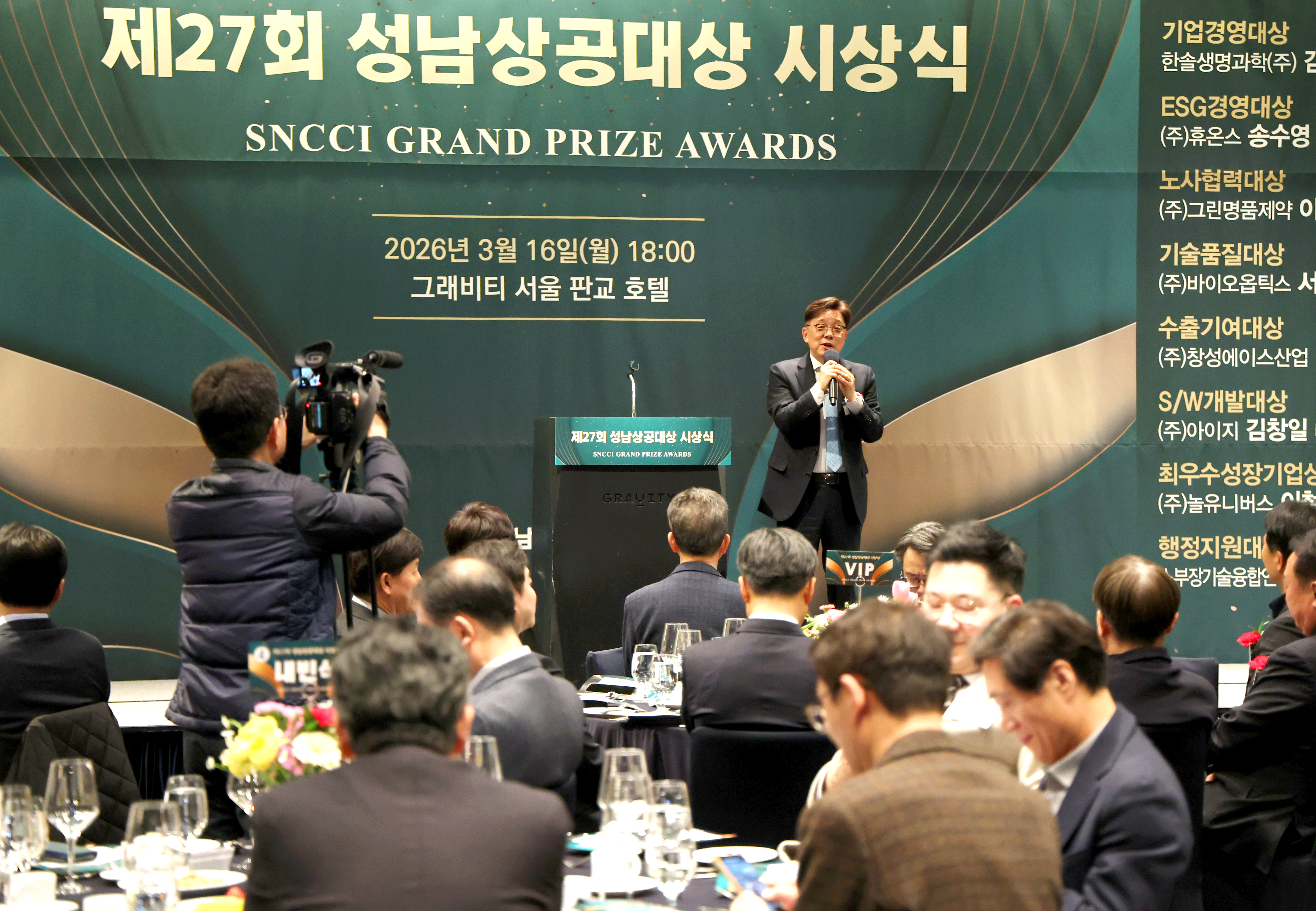 제27회 성남상공대상 시상식 - 3