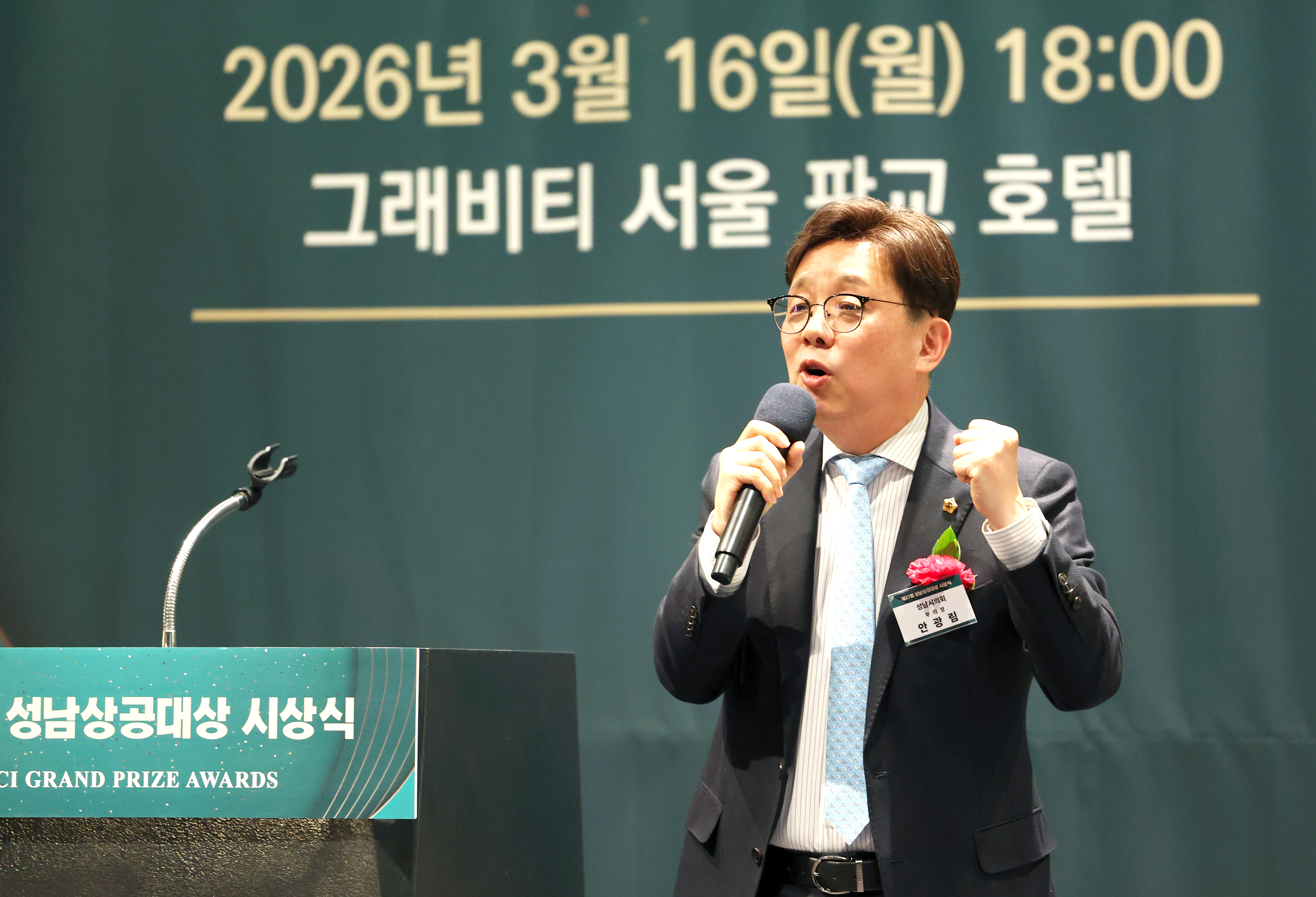 제27회 성남상공대상 시상식 - 4