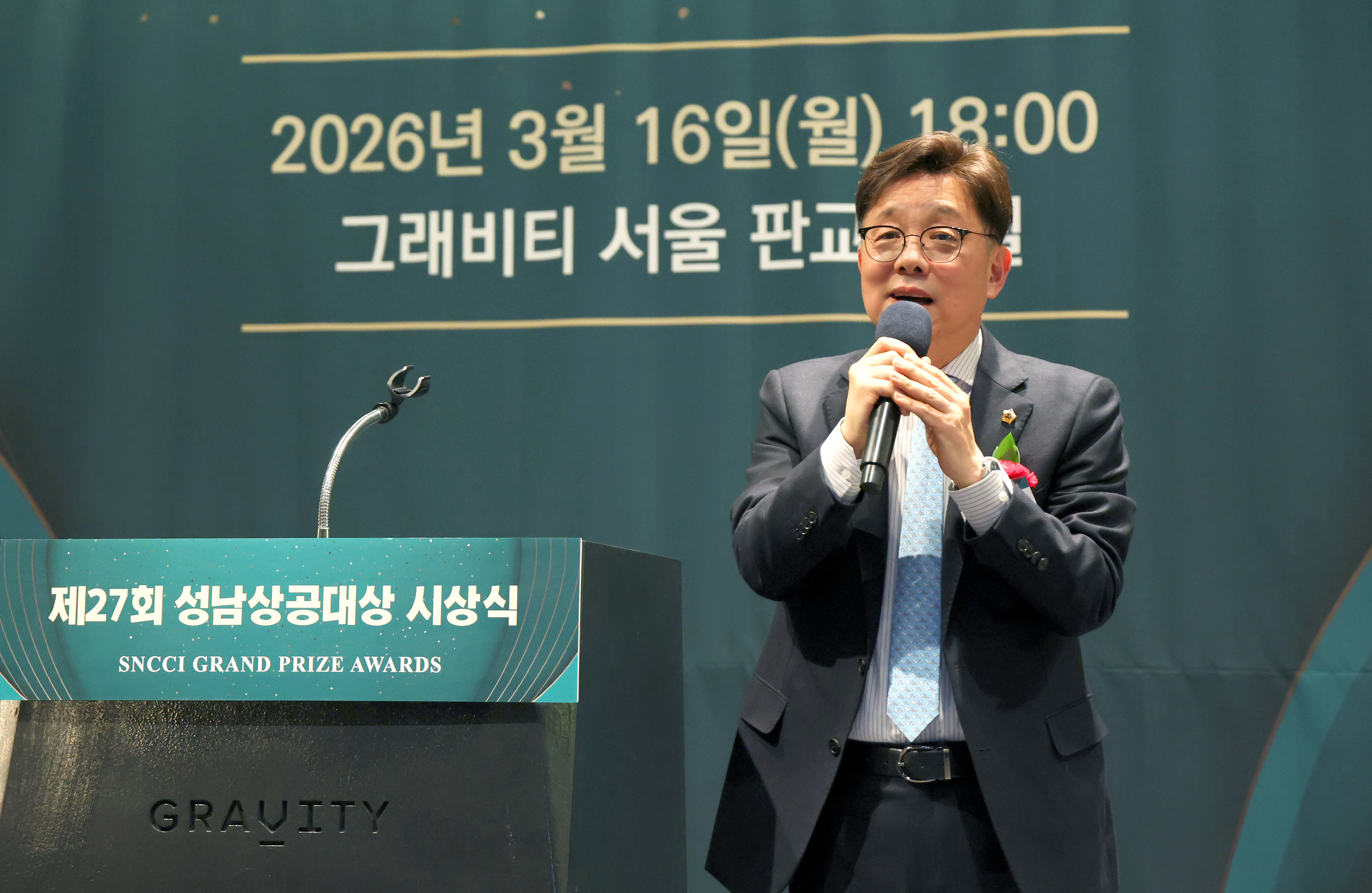 제27회 성남상공대상 시상식 - 5