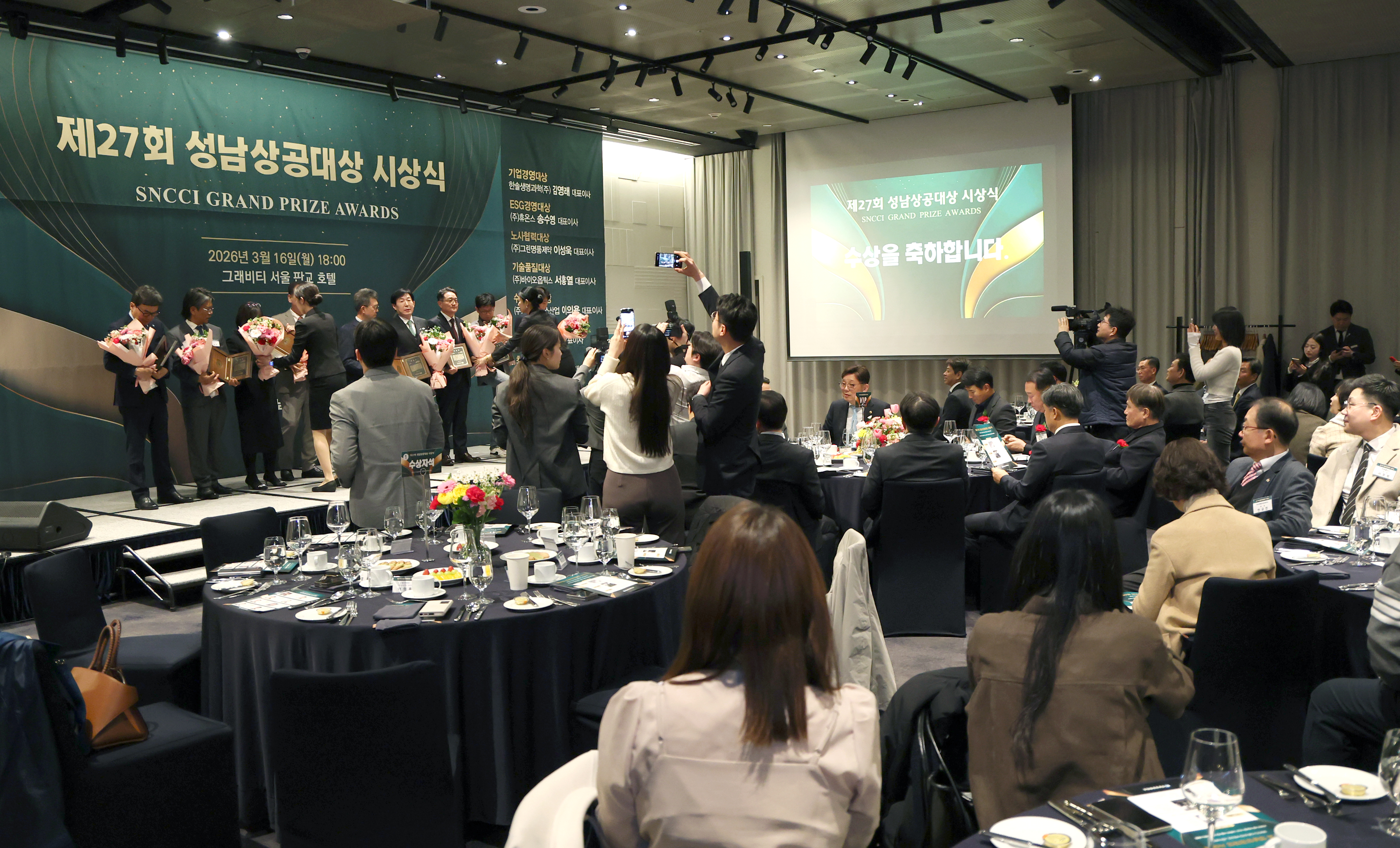 제27회 성남상공대상 시상식 - 12