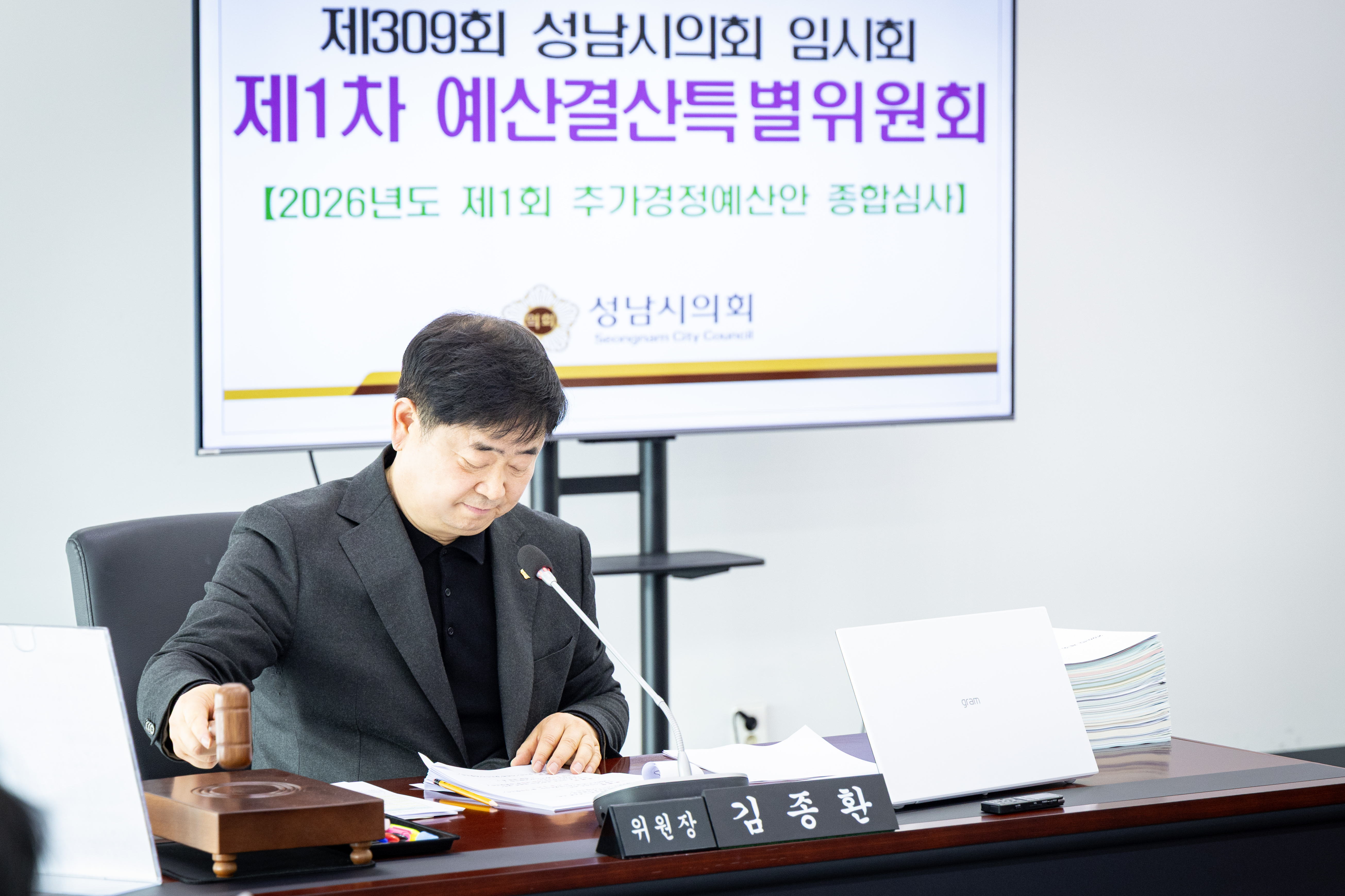 제309회 임시회 제 1차 예산결산특별위원회 - 1