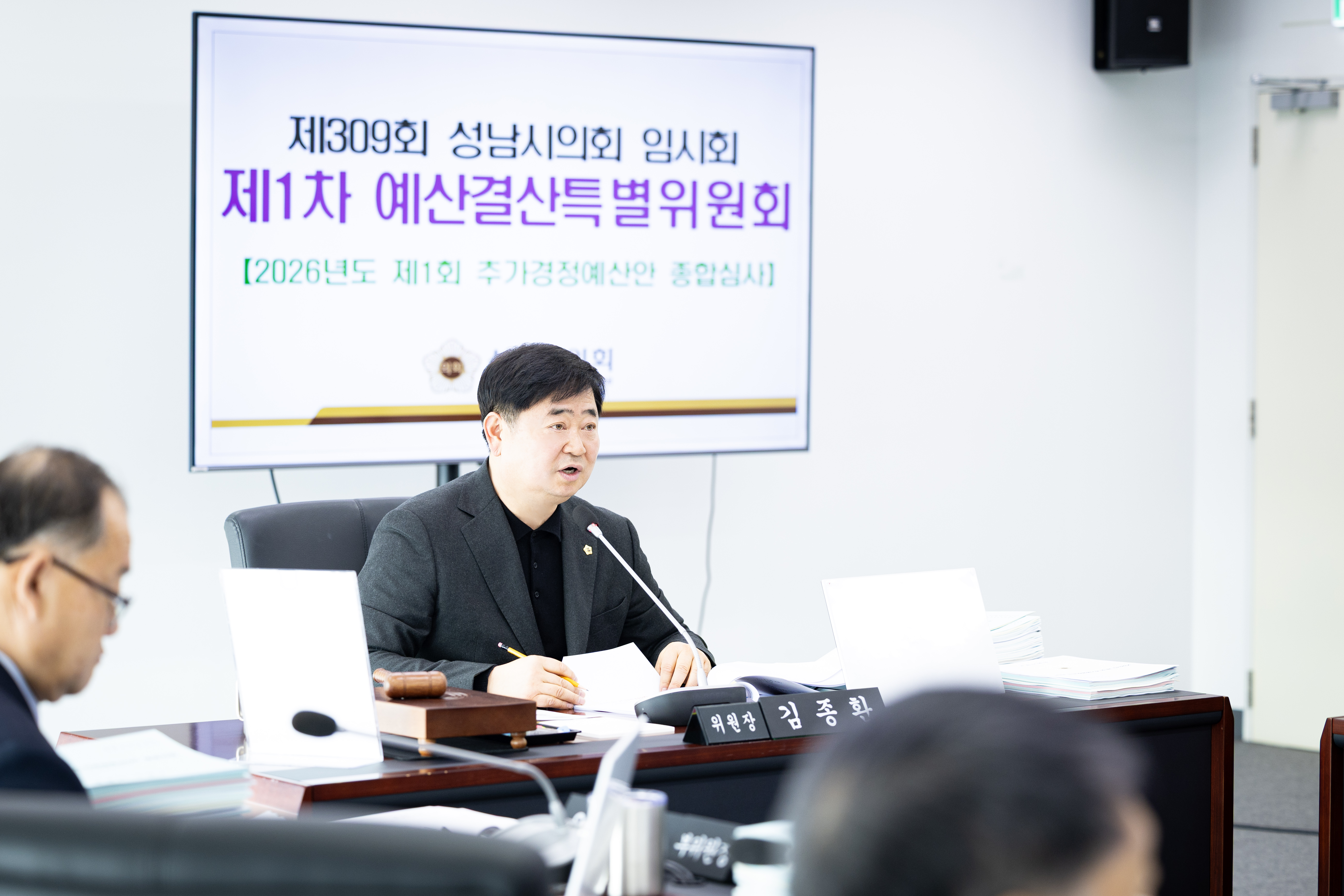 제309회 임시회 제 1차 예산결산특별위원회 - 7