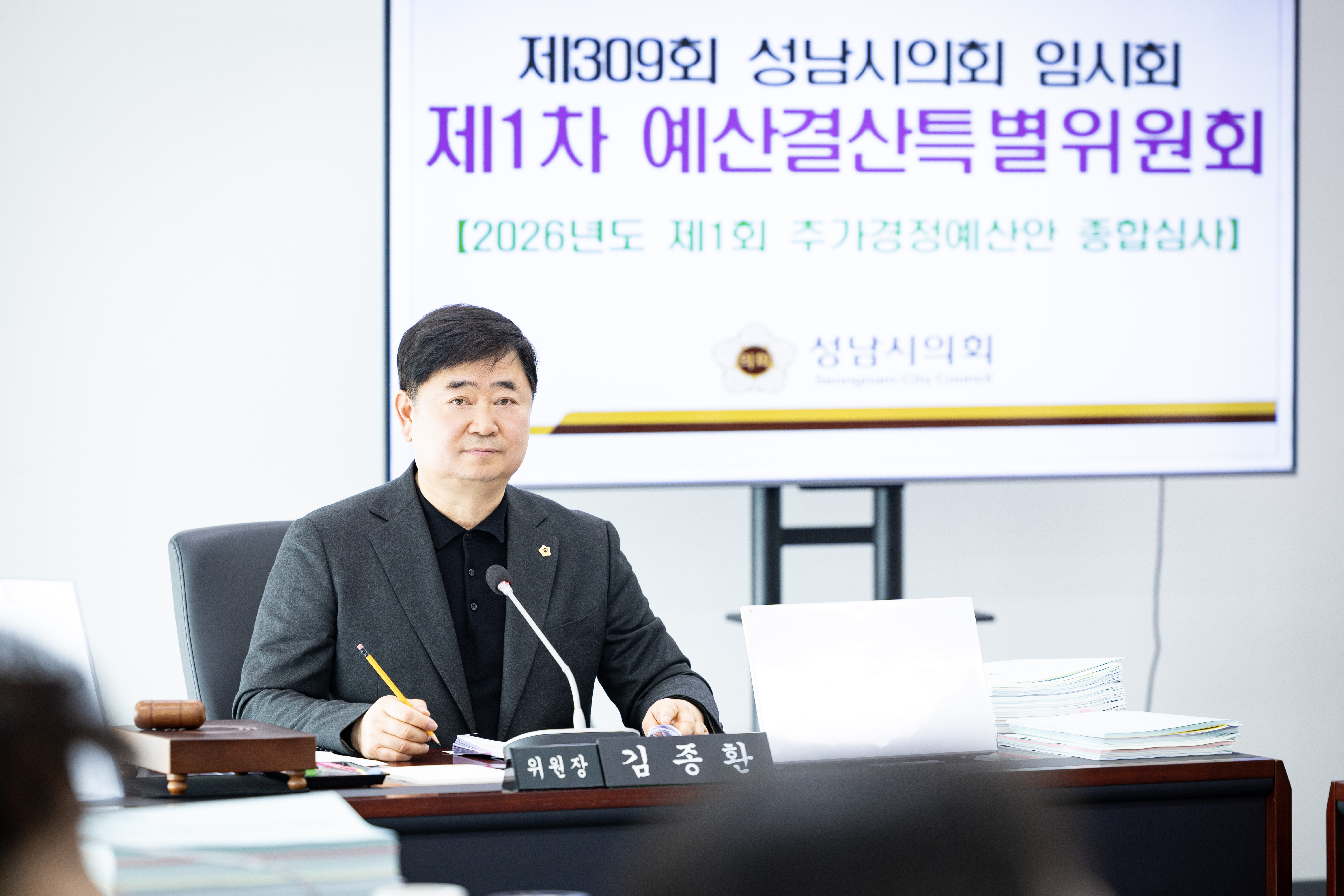 제309회 임시회 제 1차 예산결산특별위원회 - 8