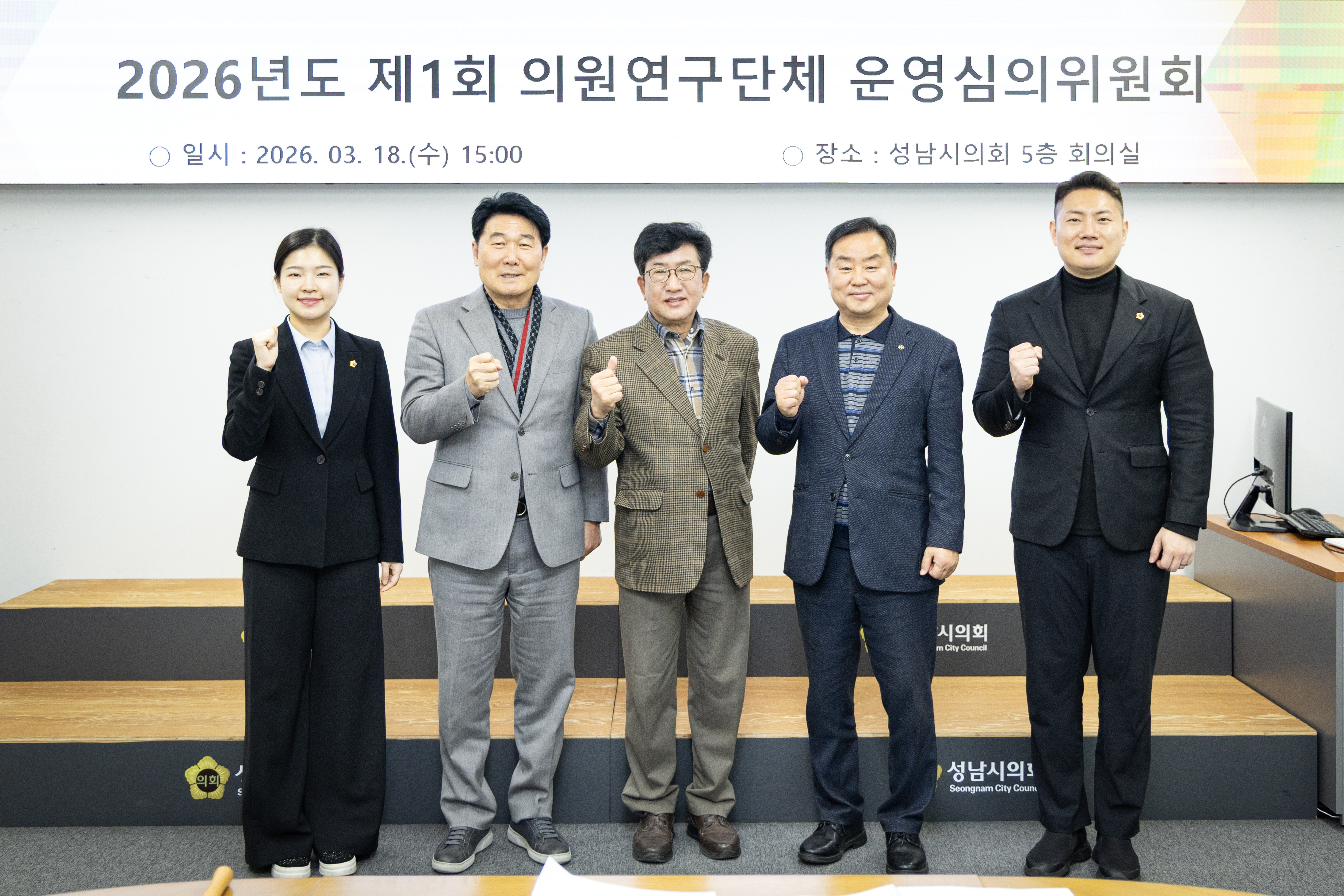 2026년도 제1회 의원연구단체 운영심의위원회 - 1