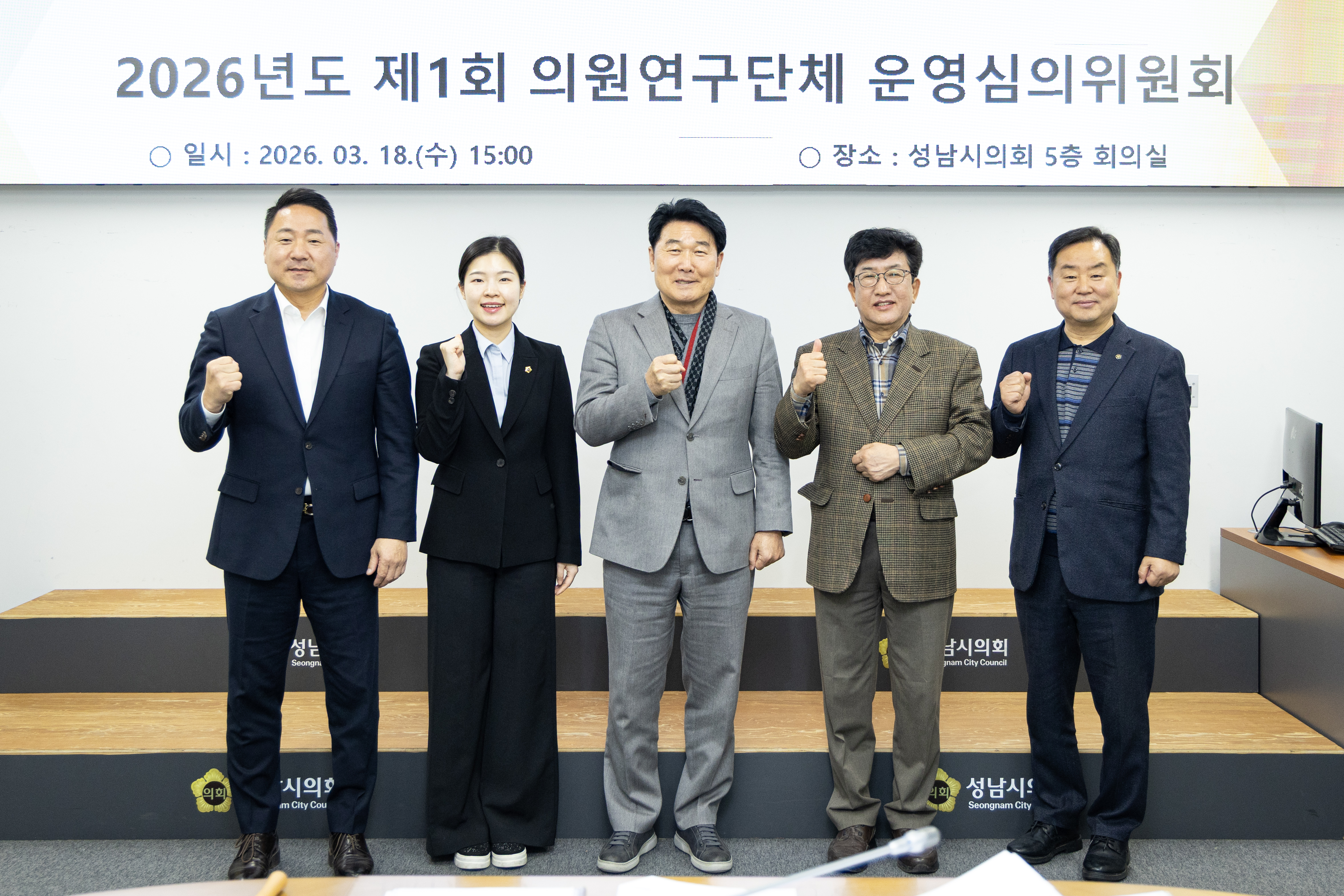 2026년도 제1회 의원연구단체 운영심의위원회 - 2