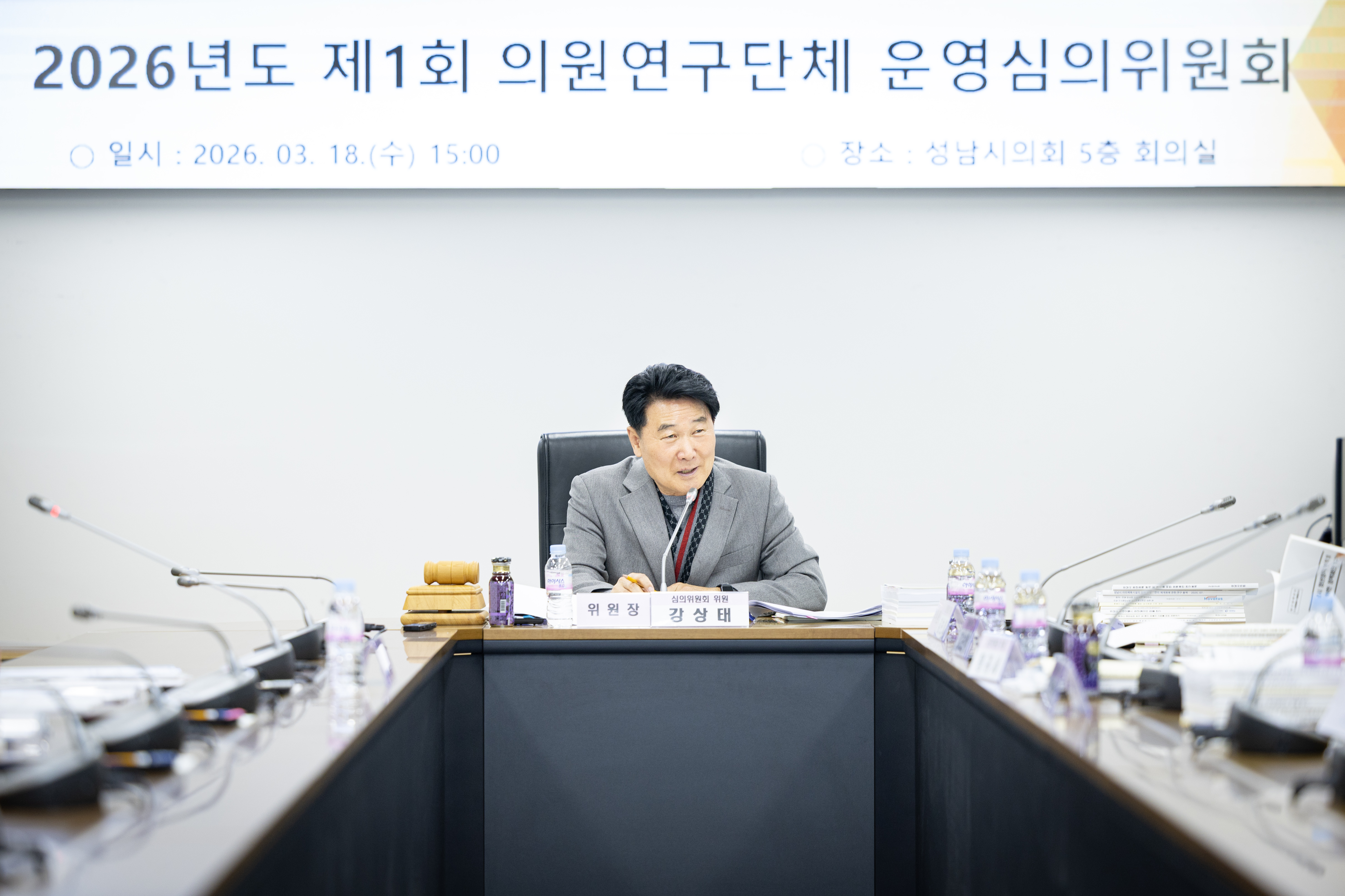 2026년도 제1회 의원연구단체 운영심의위원회 - 7