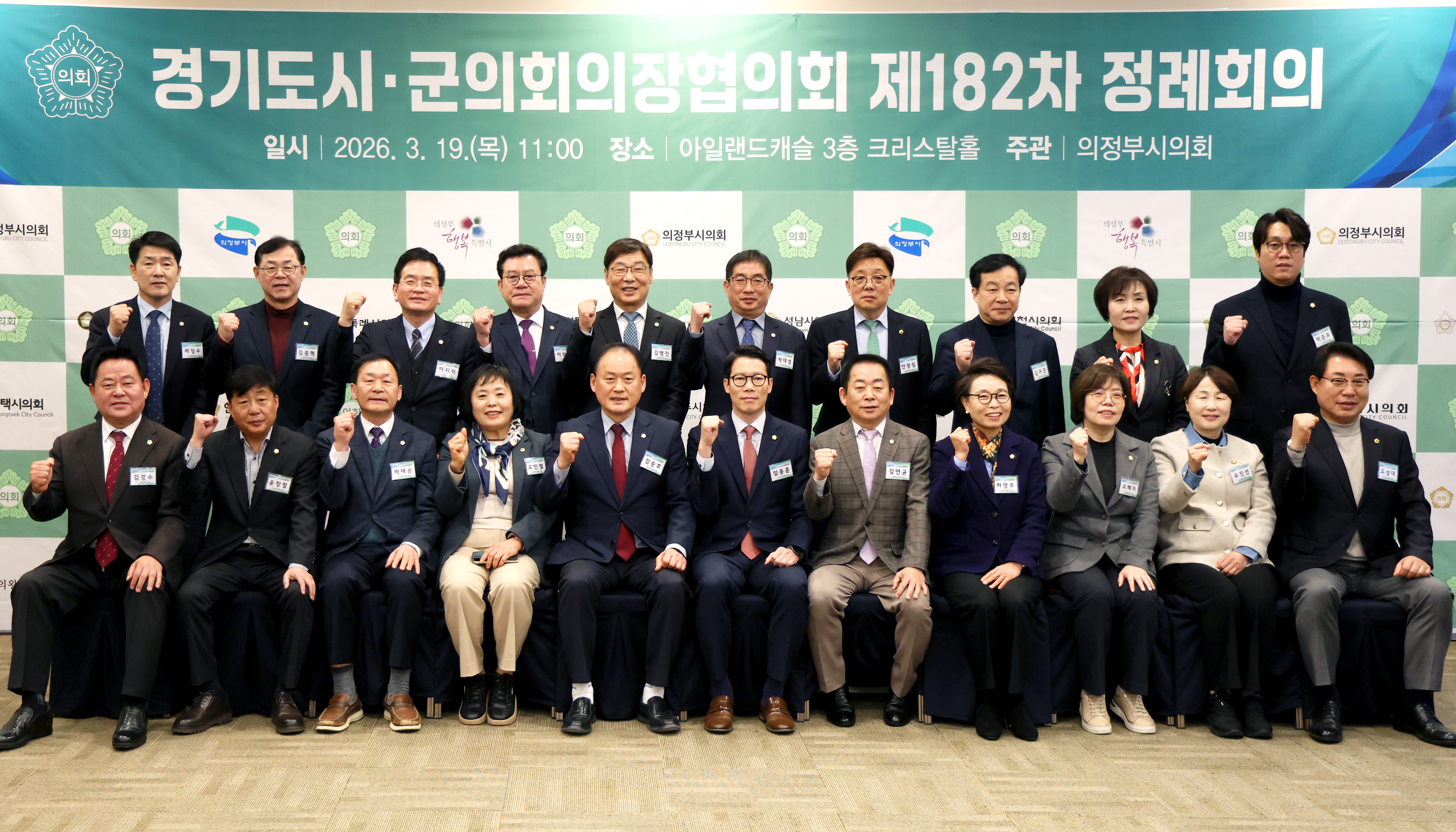 경기도시군의회의장협의회 제182차 정례회의 - 6