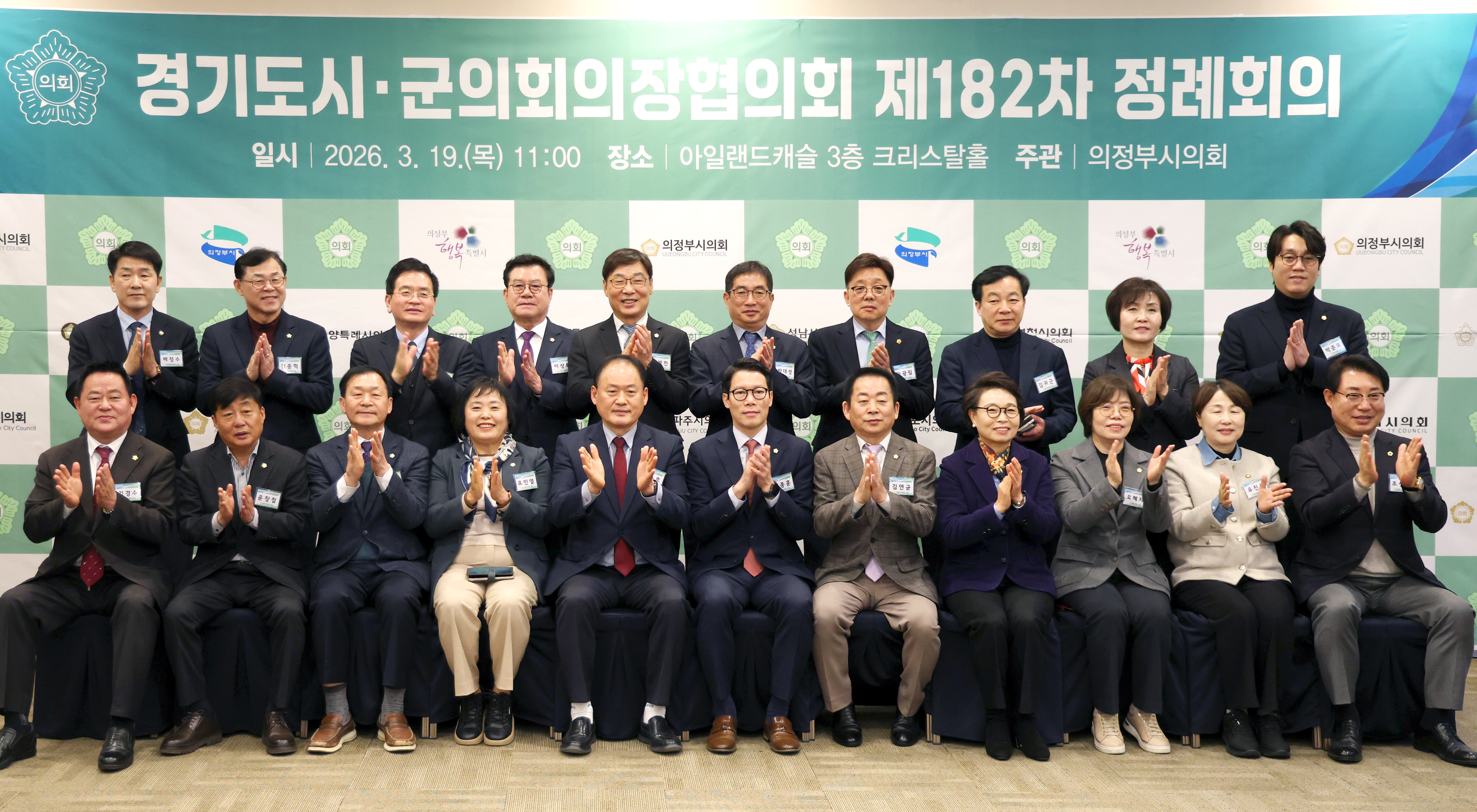 경기도시군의회의장협의회 제182차 정례회의 - 7