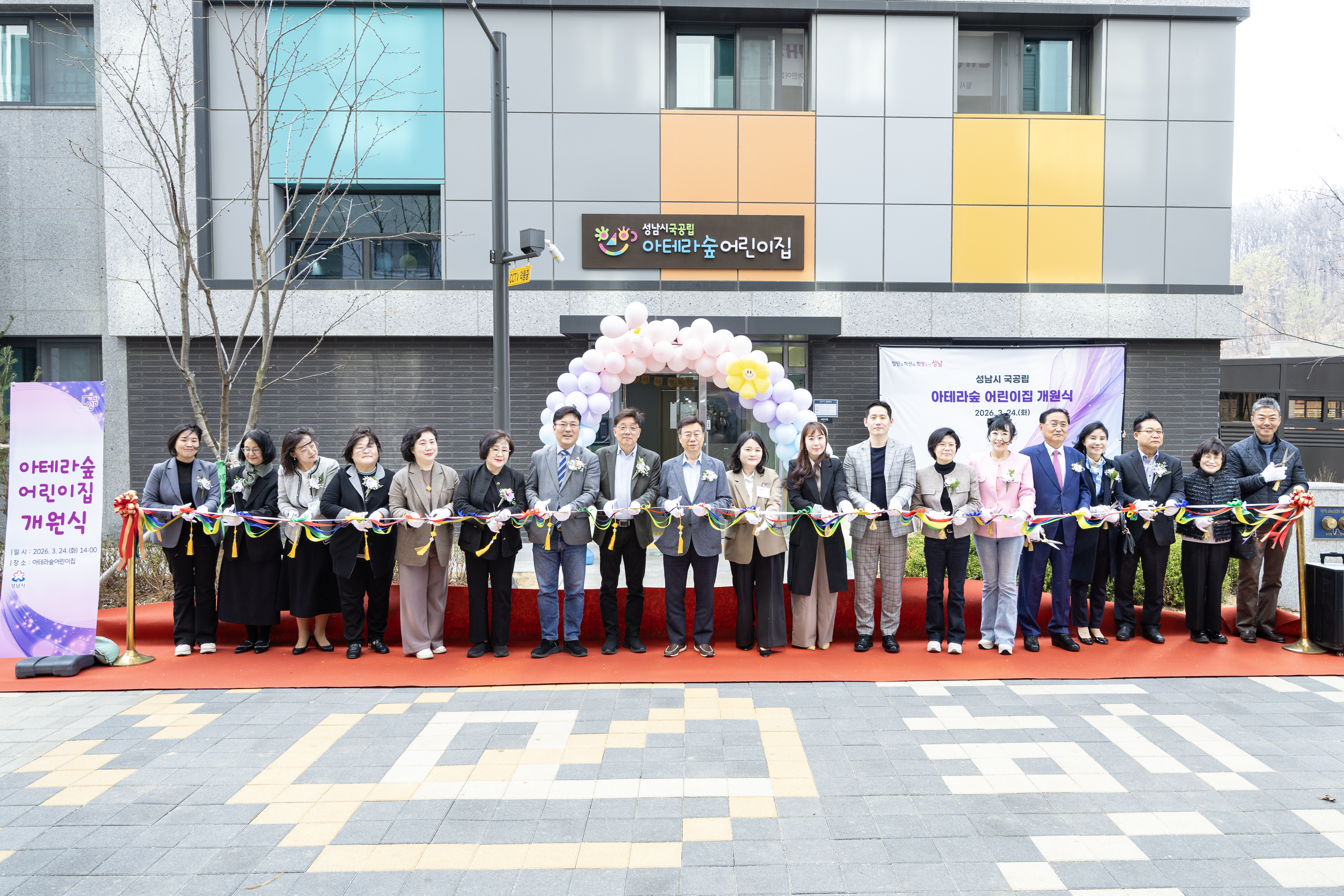 아테라숲어린이집 개원식 - 1