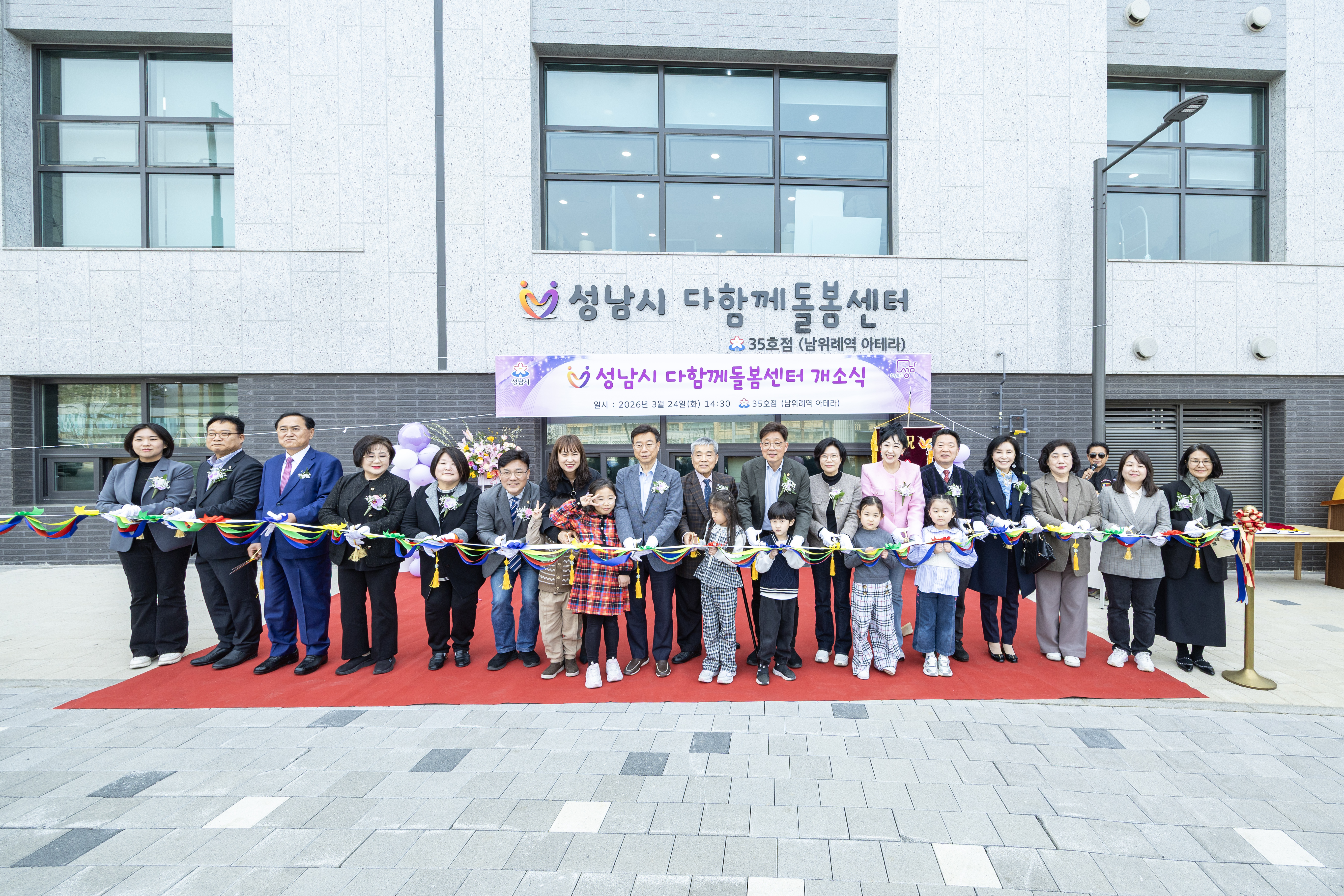 다함께 돌봄센터 35호점 개원식 - 1