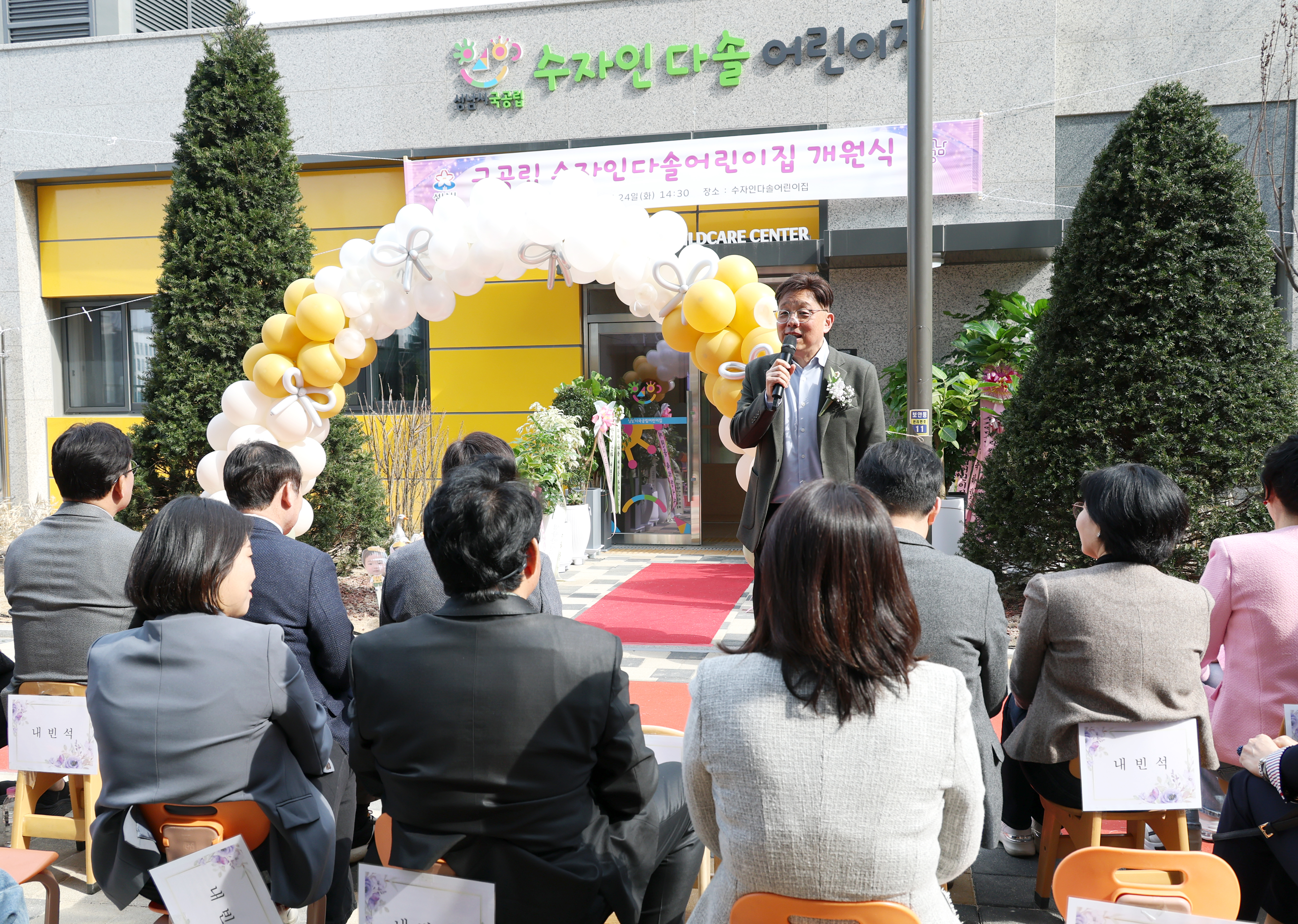수자인다솔어린이집 개원식 - 11