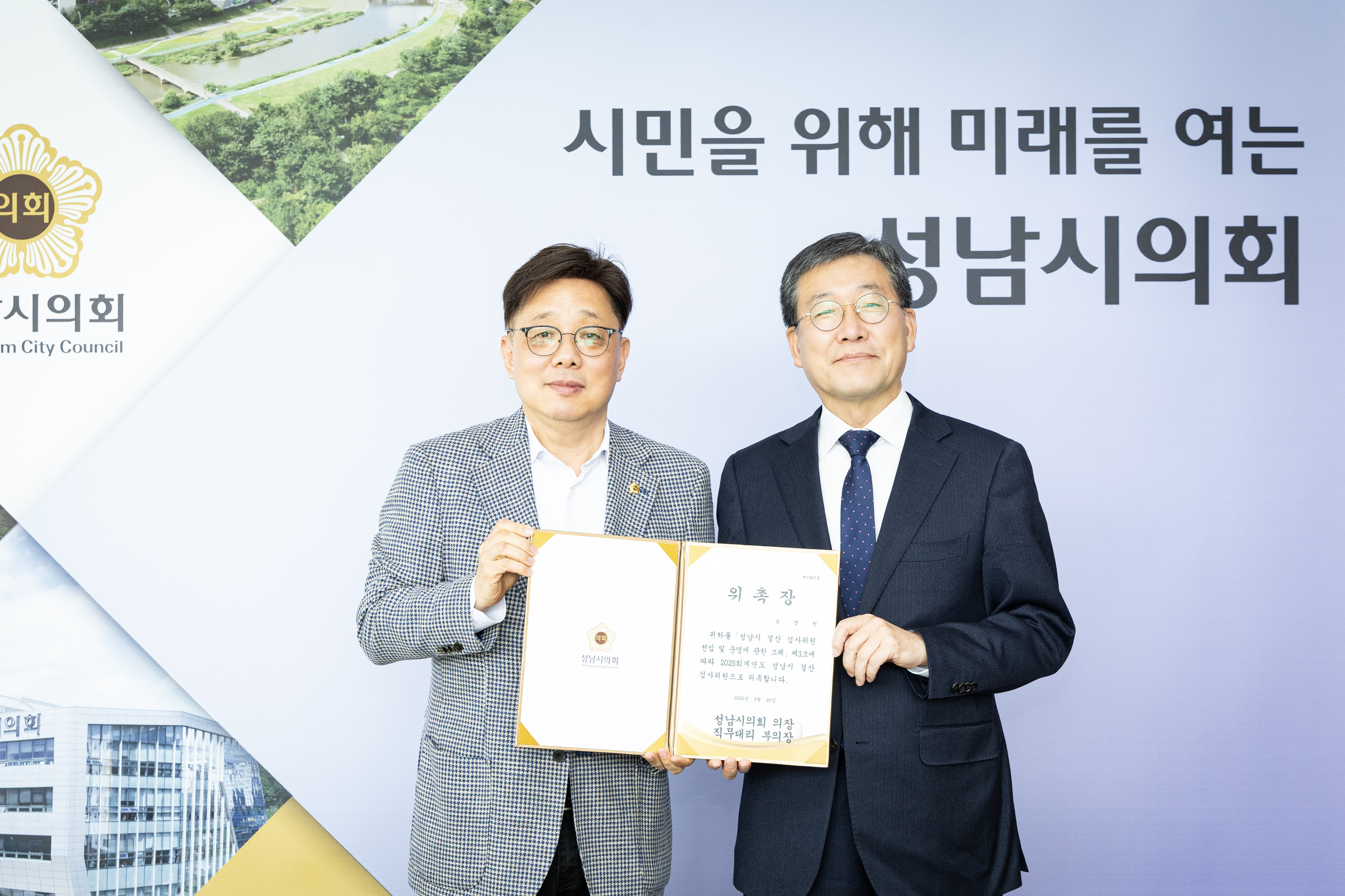 결산검사 위원 위촉식 - 3