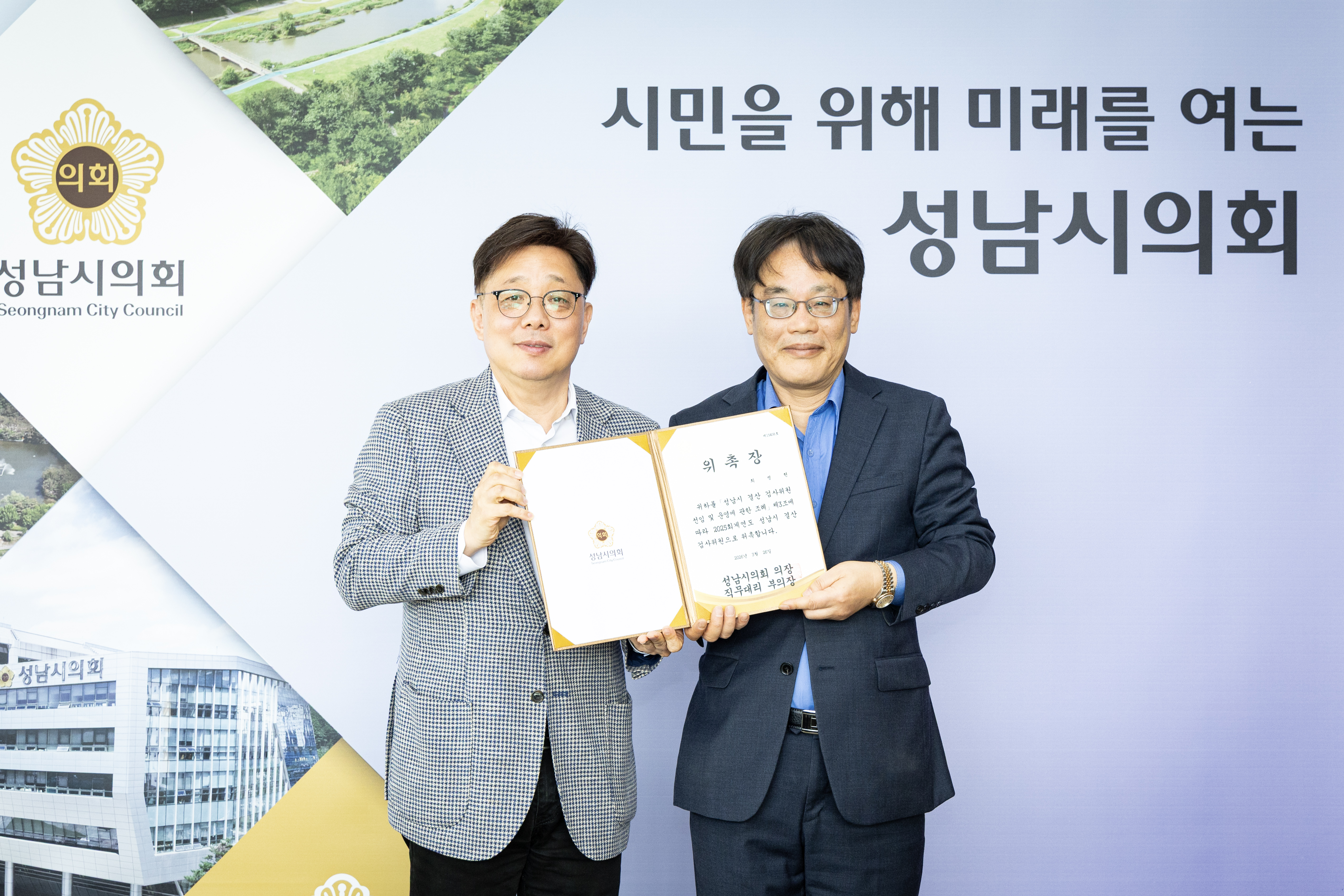 결산검사 위원 위촉식 - 4