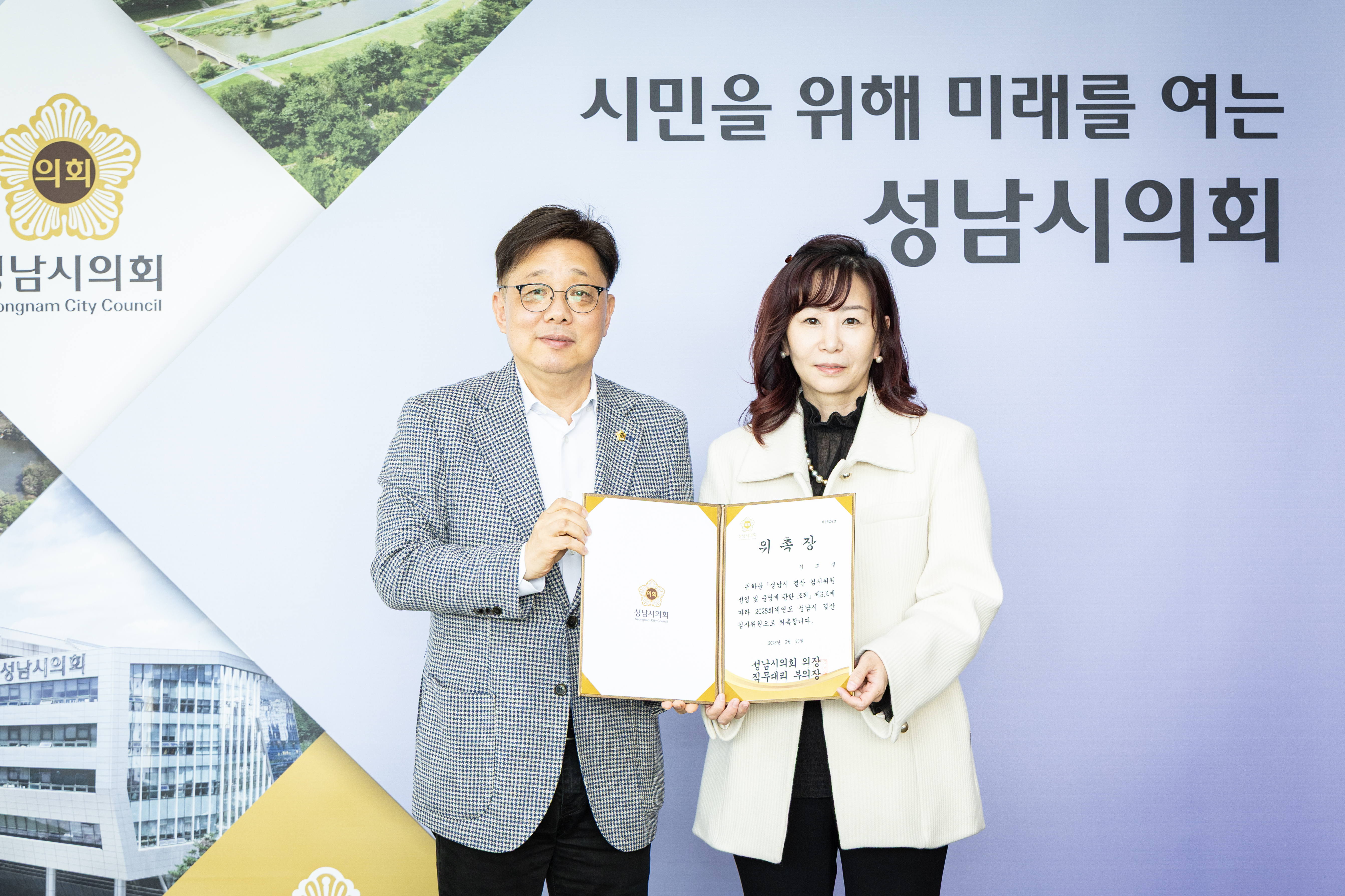 결산검사 위원 위촉식 - 5