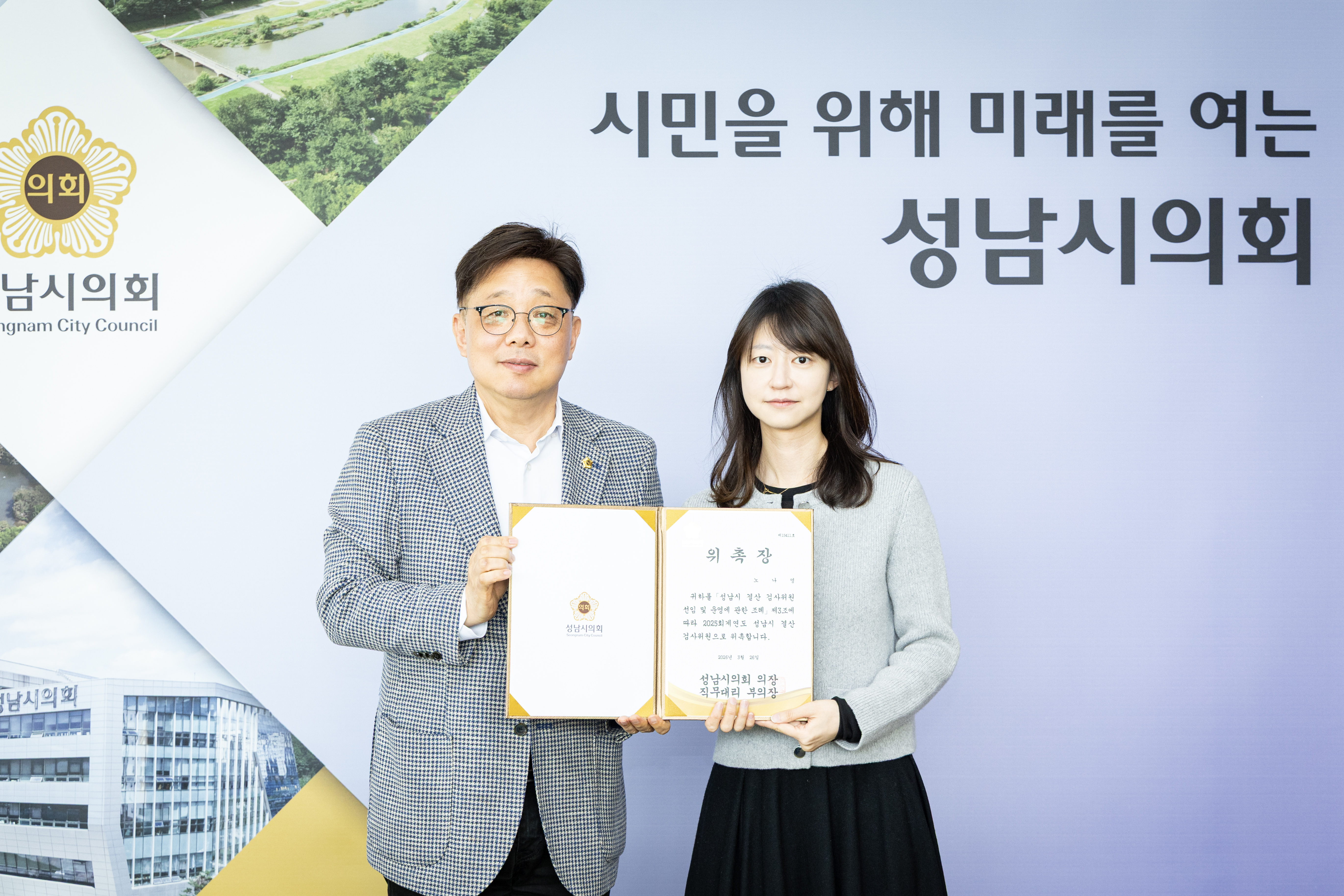 결산검사 위원 위촉식 - 6