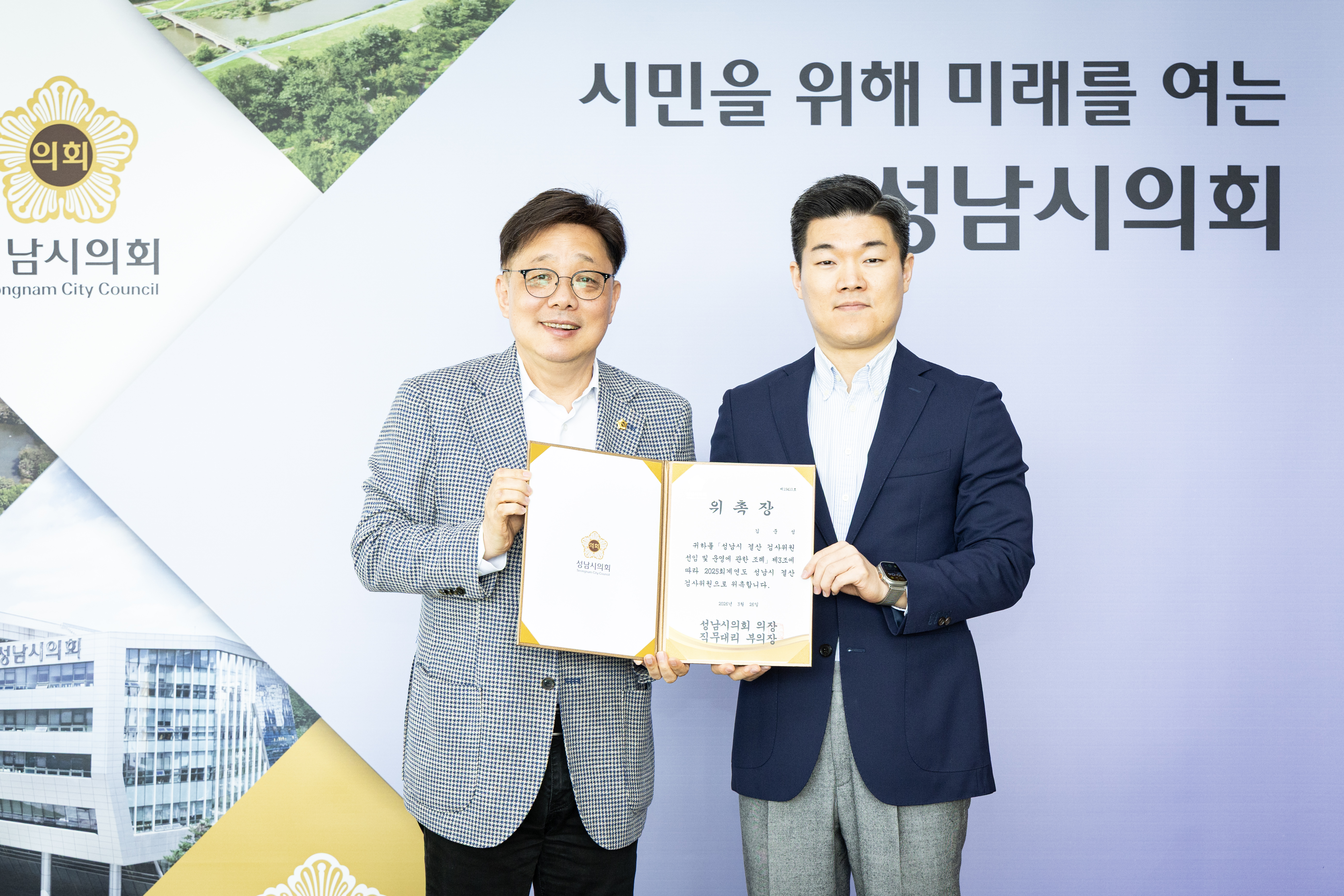 결산검사 위원 위촉식 - 7