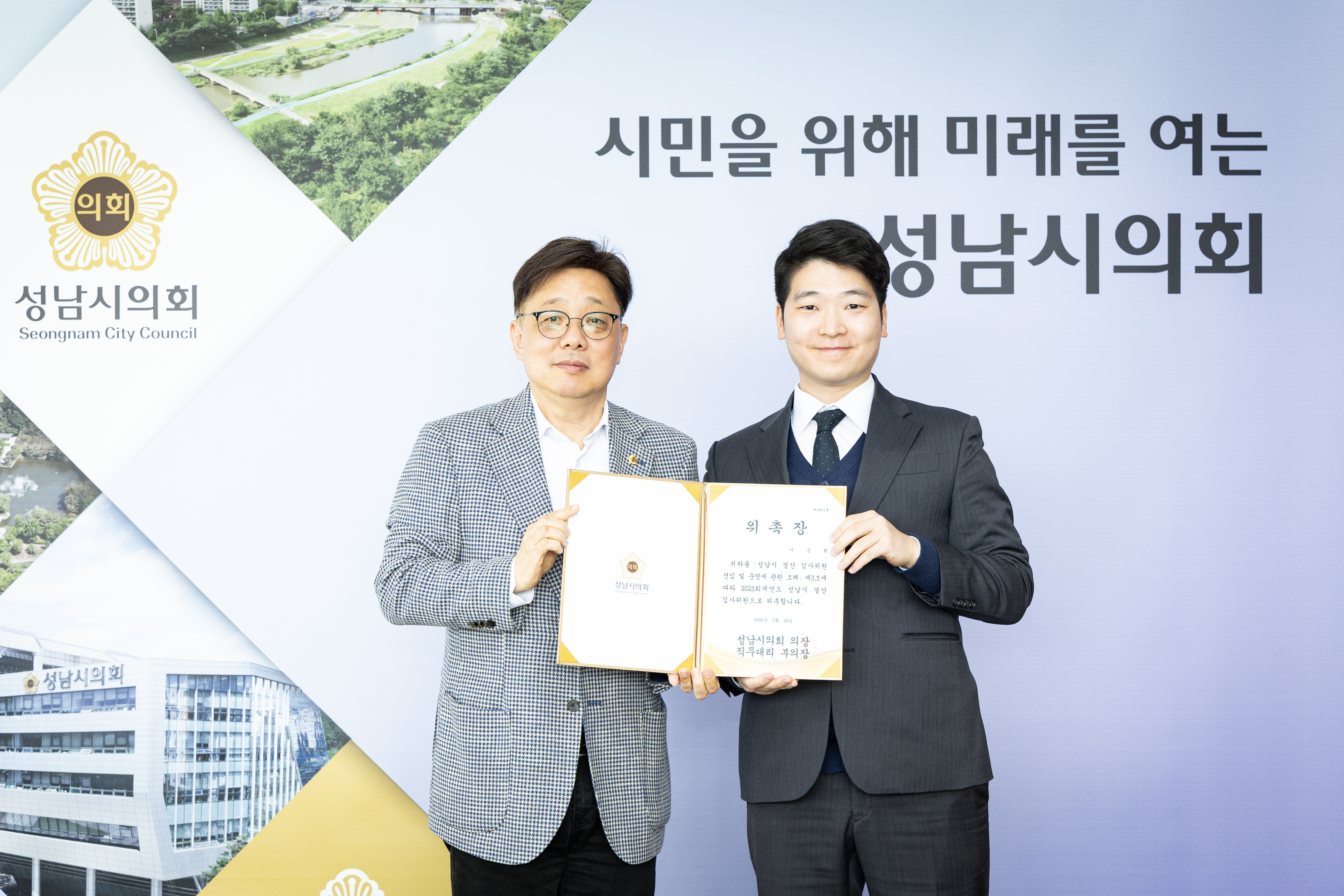 결산검사 위원 위촉식 - 8