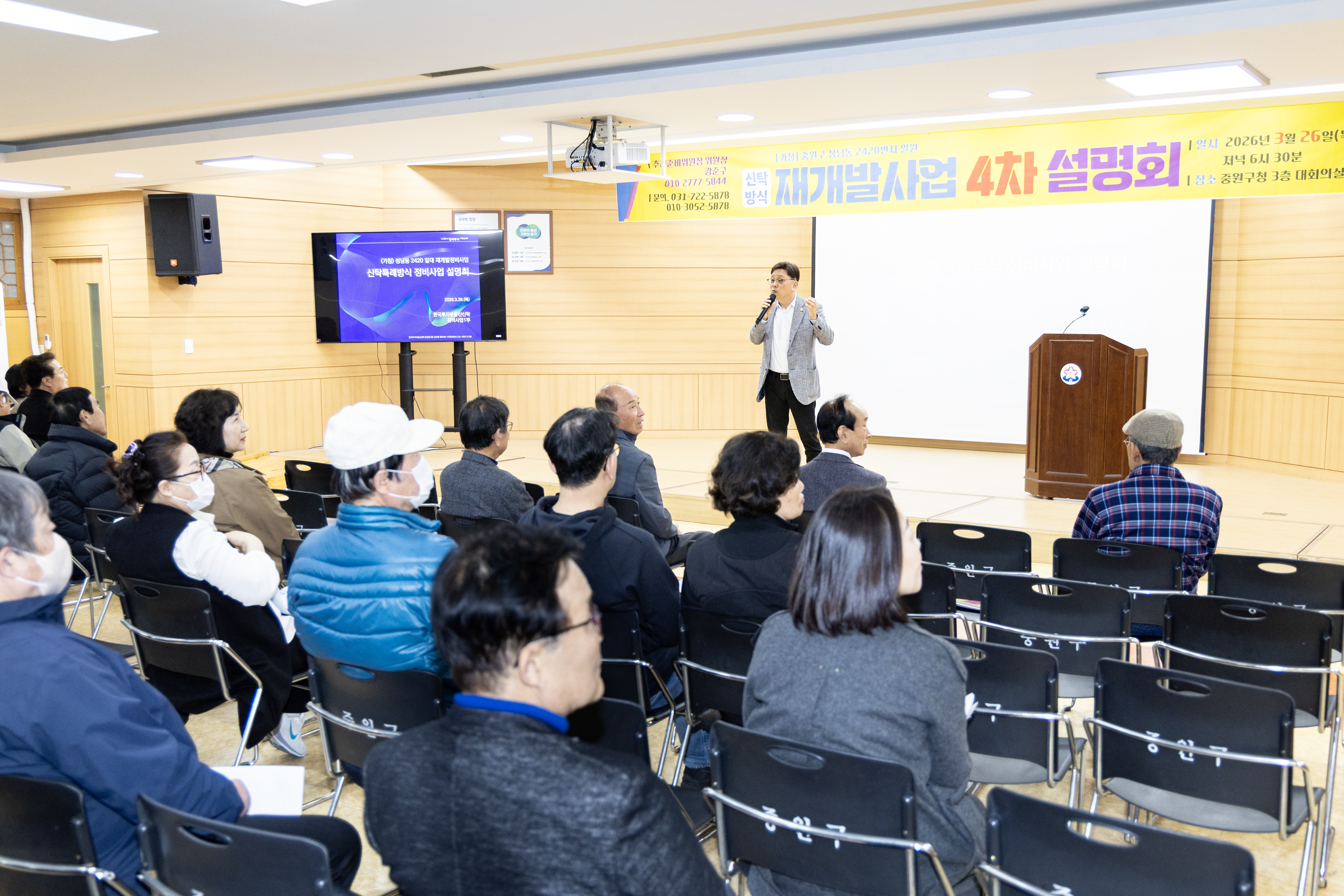 성남동 2420번지 신탁방식 재개발 설명회 - 1