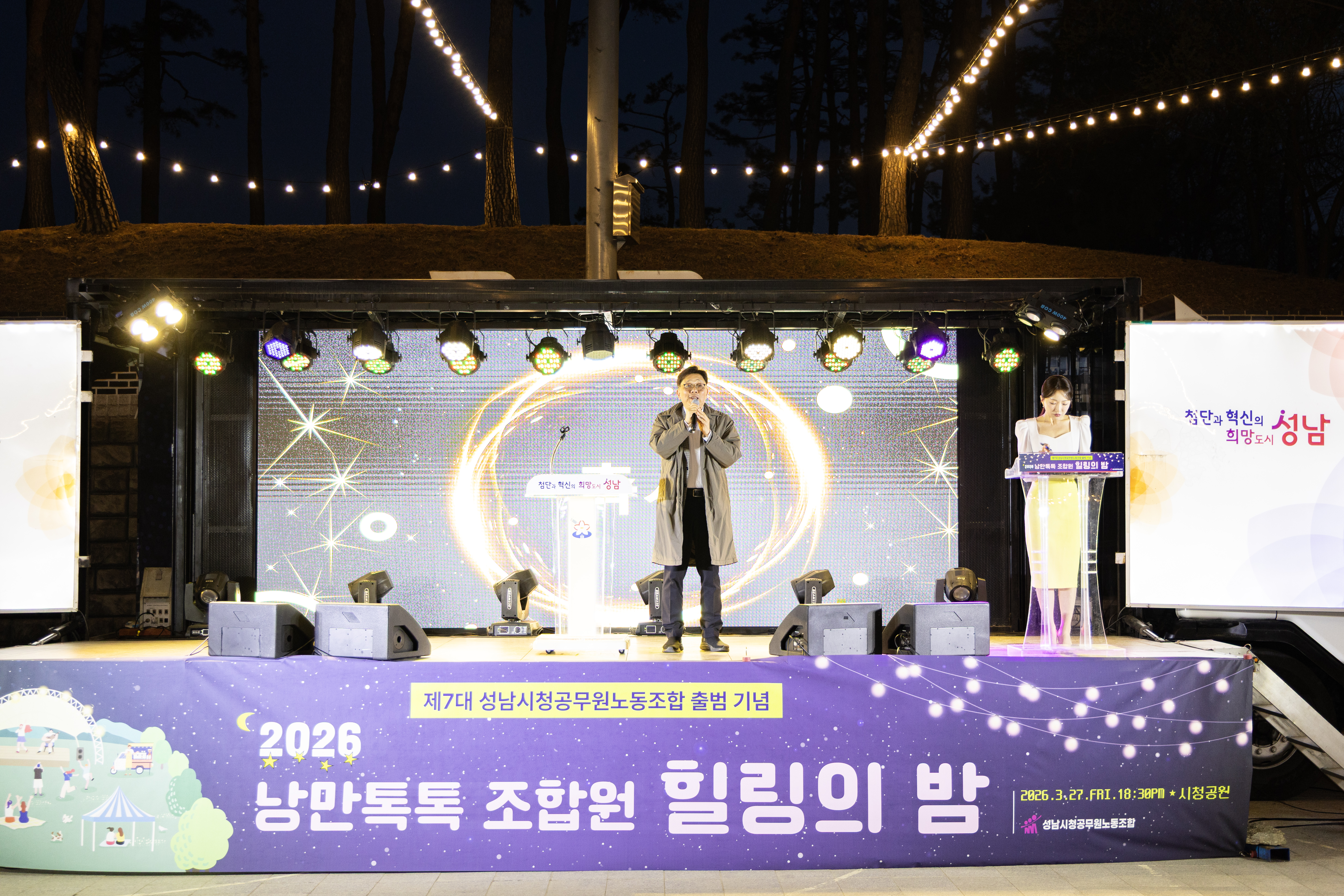 제7대 시청공무원노조 출범식 - 8