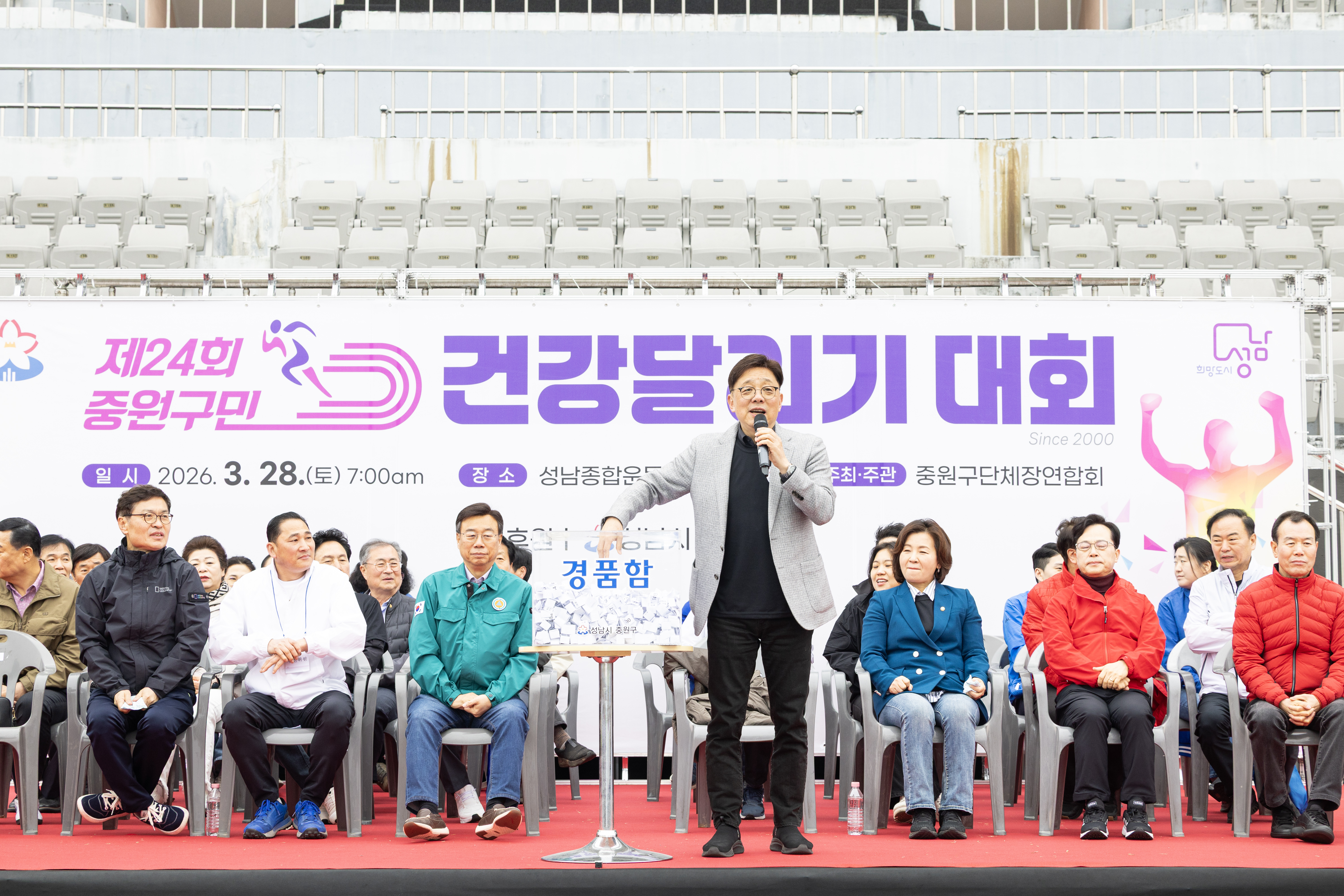 제24회 중원구민 건강달리기 - 17