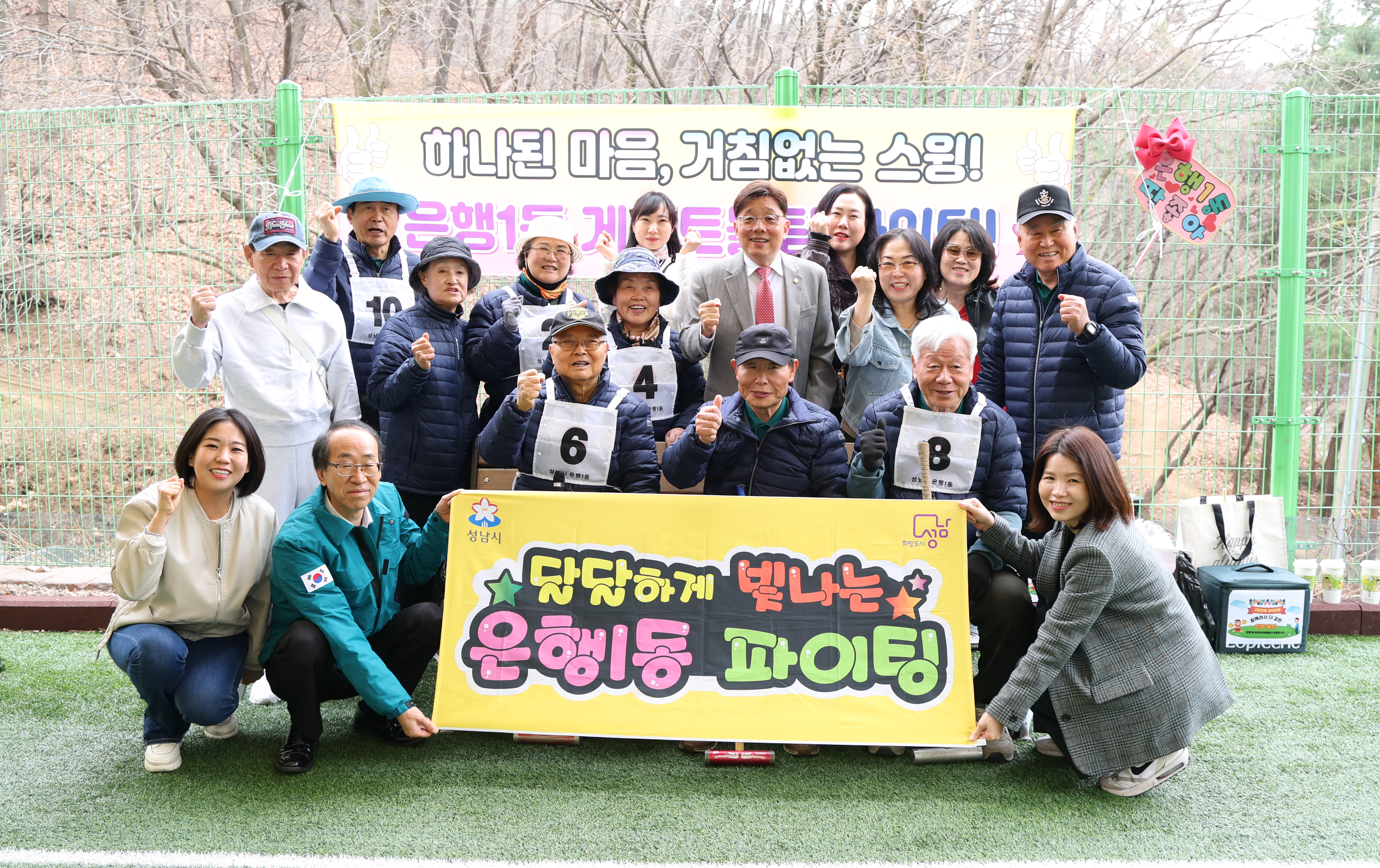 중원구청장기 게이트볼대회 - 5