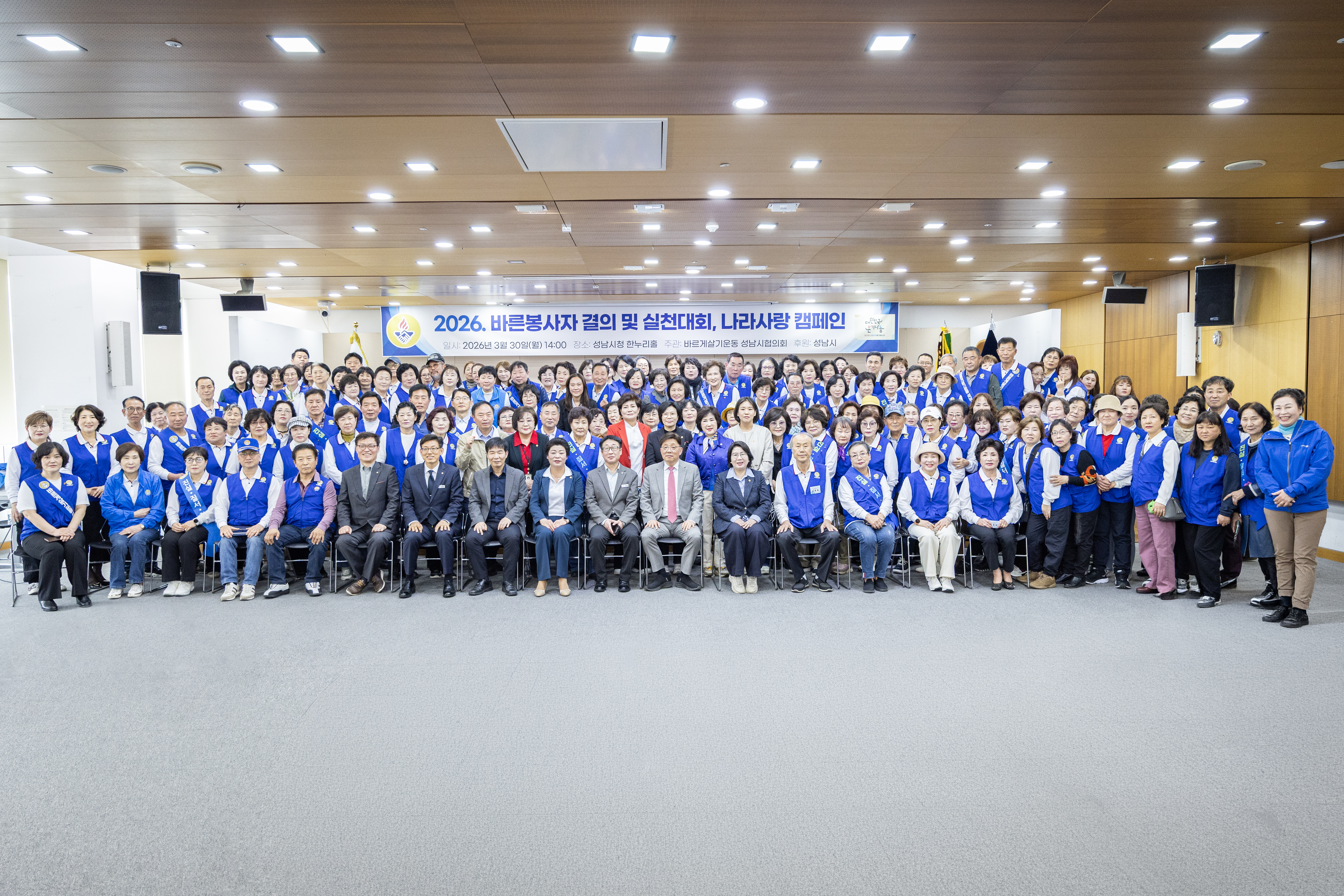 바른봉사자 결의 및 실천대회 - 2