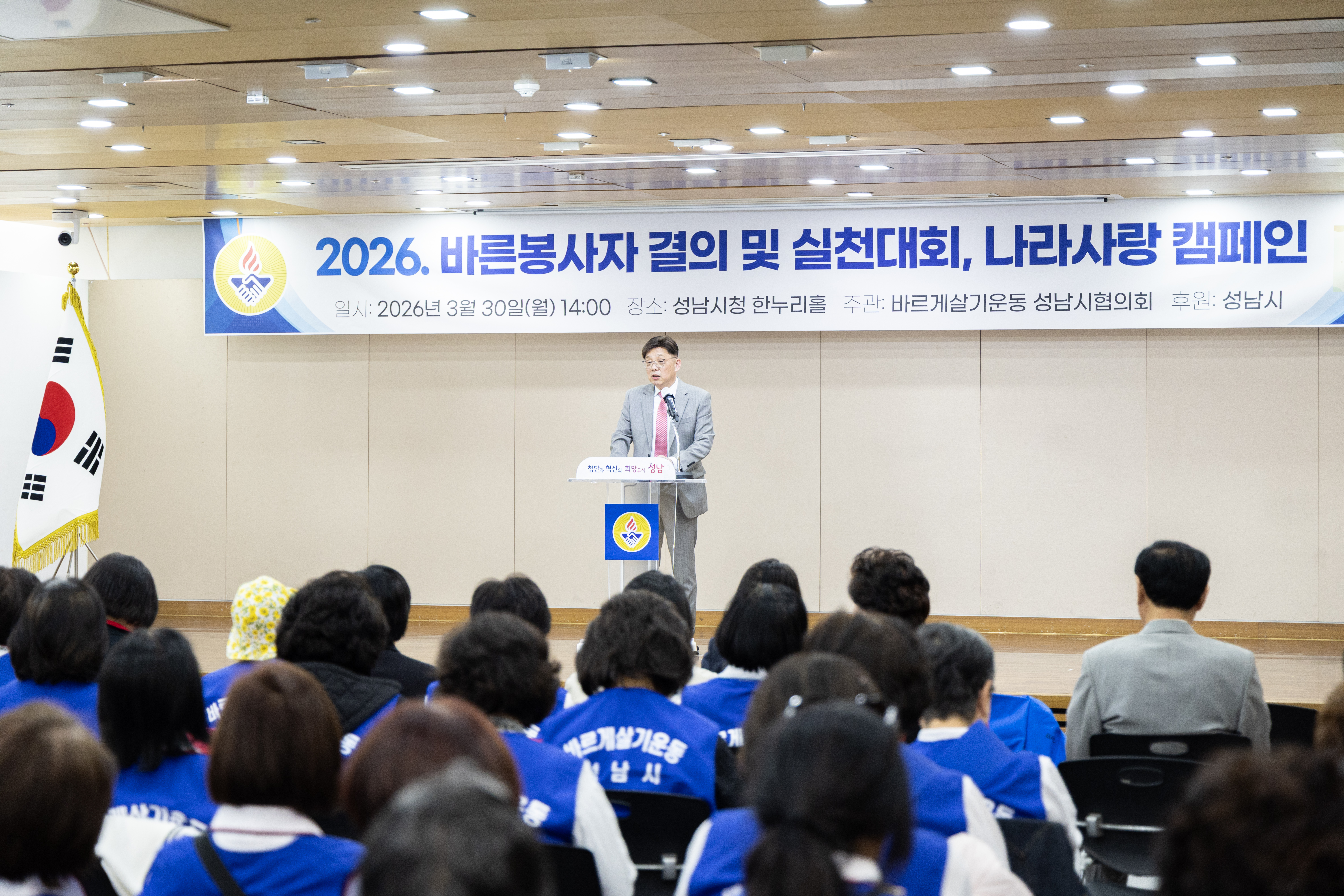 바른봉사자 결의 및 실천대회 - 8