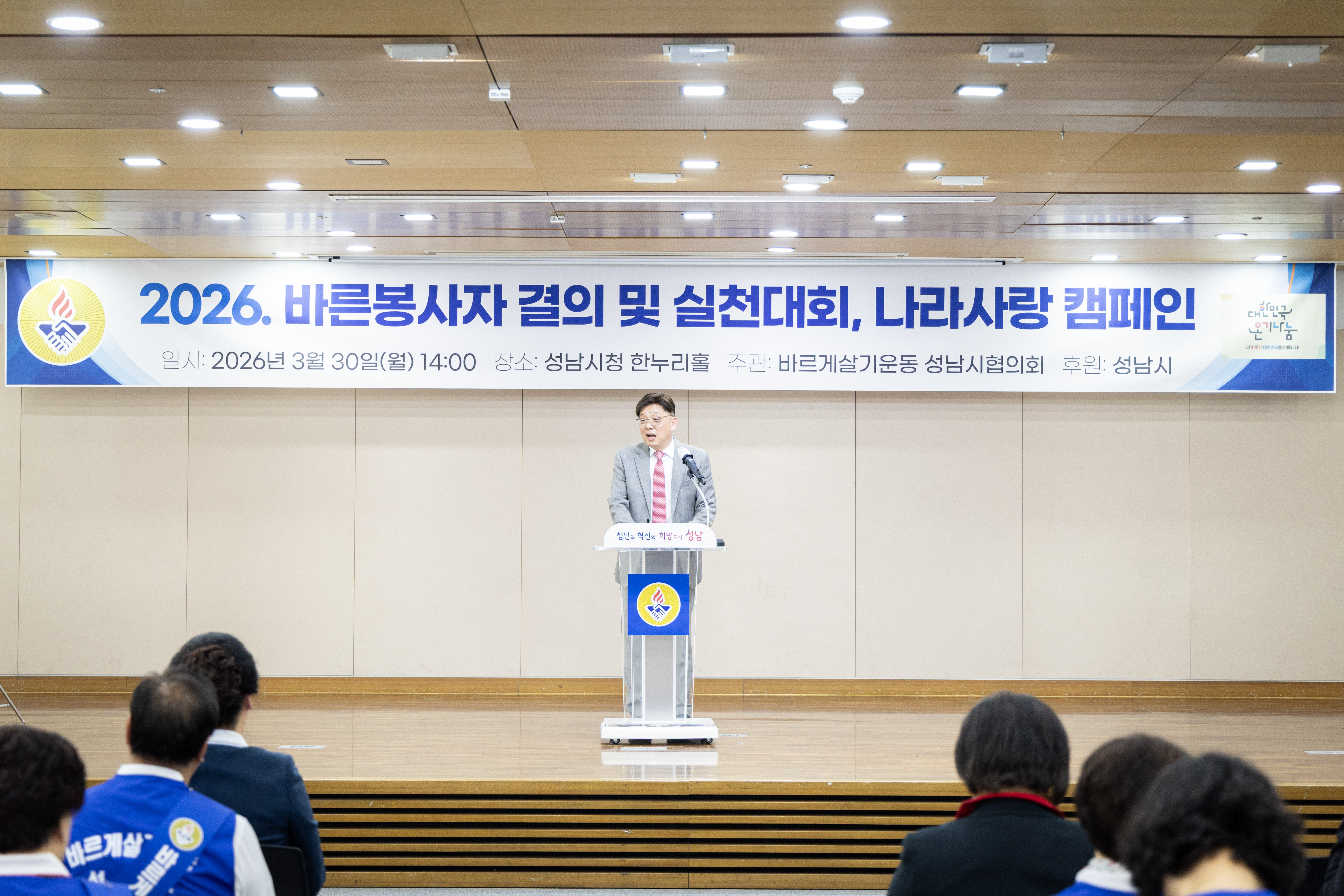 바른봉사자 결의 및 실천대회 - 9