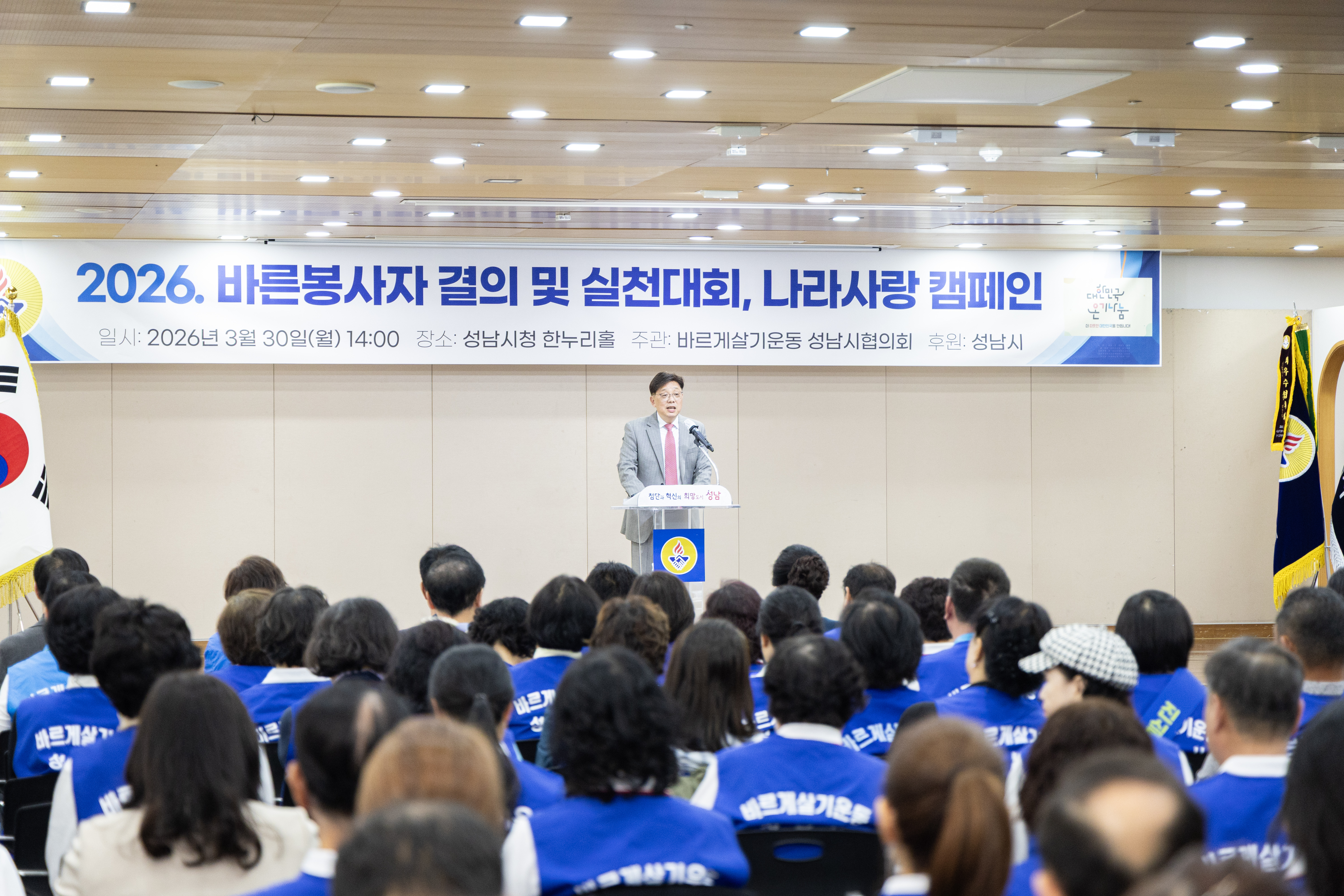 바른봉사자 결의 및 실천대회 - 10