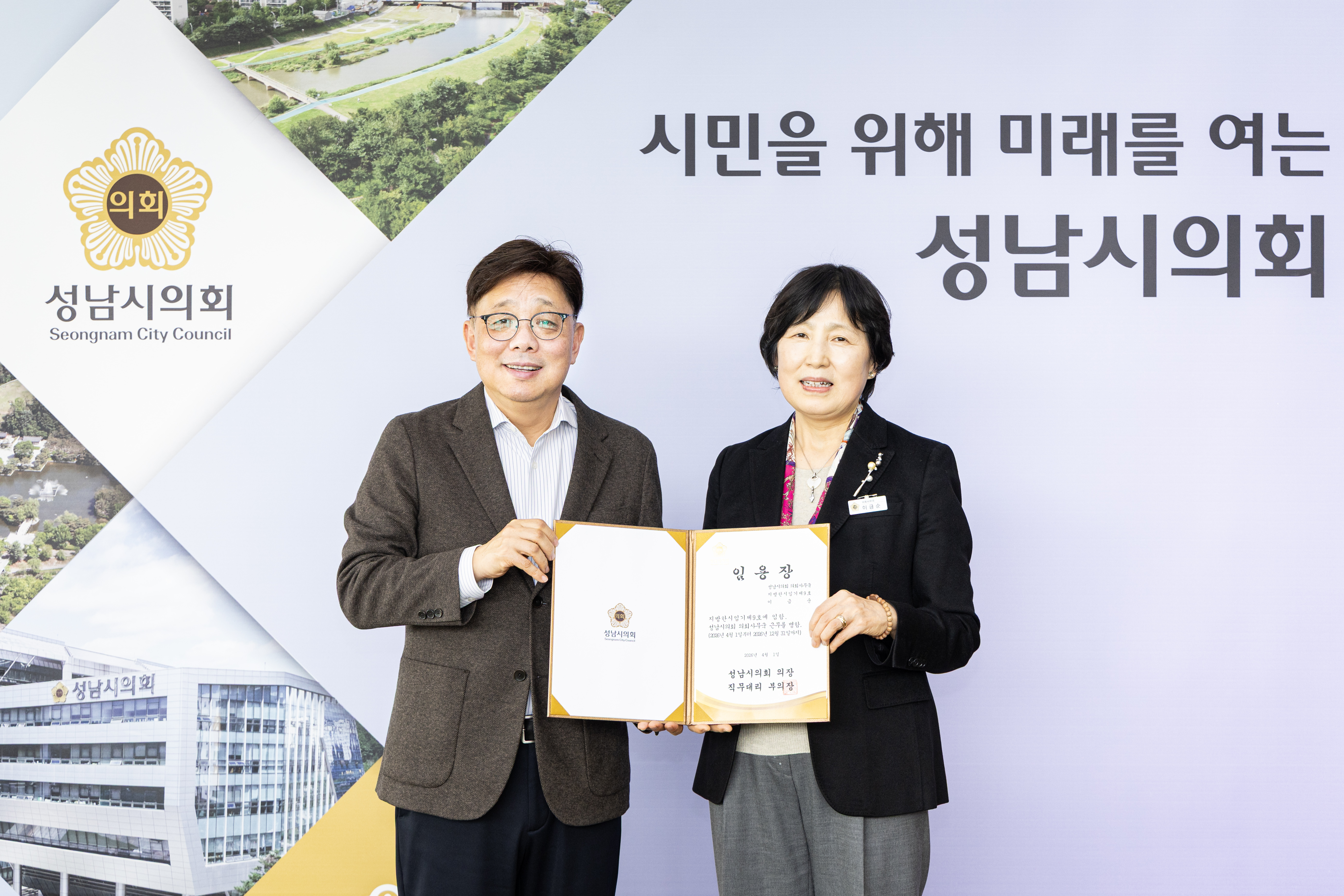 한시임기제 신규 공무원 임용장 교부 - 1