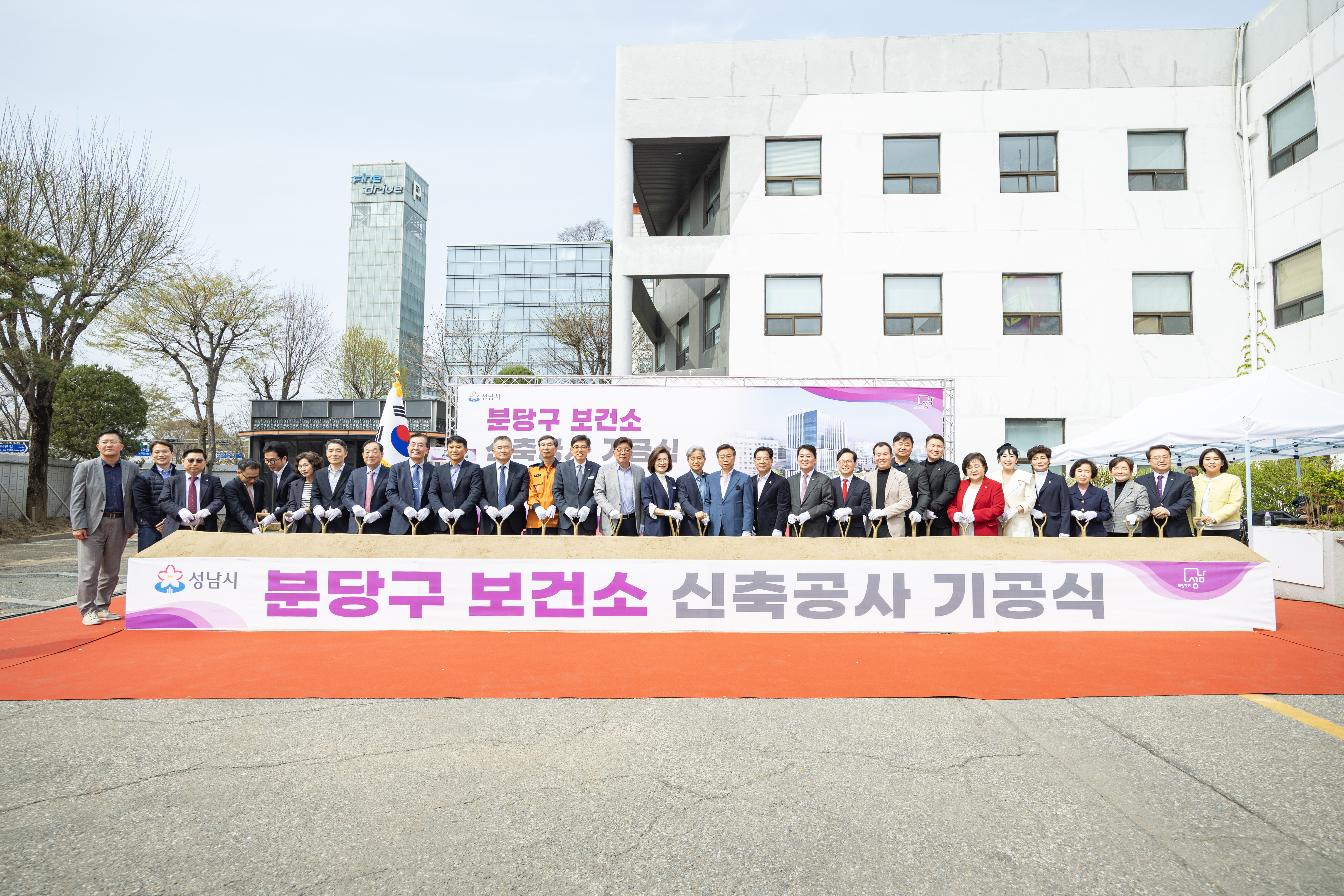 분당구 보건소 신축공사 기공식 - 1