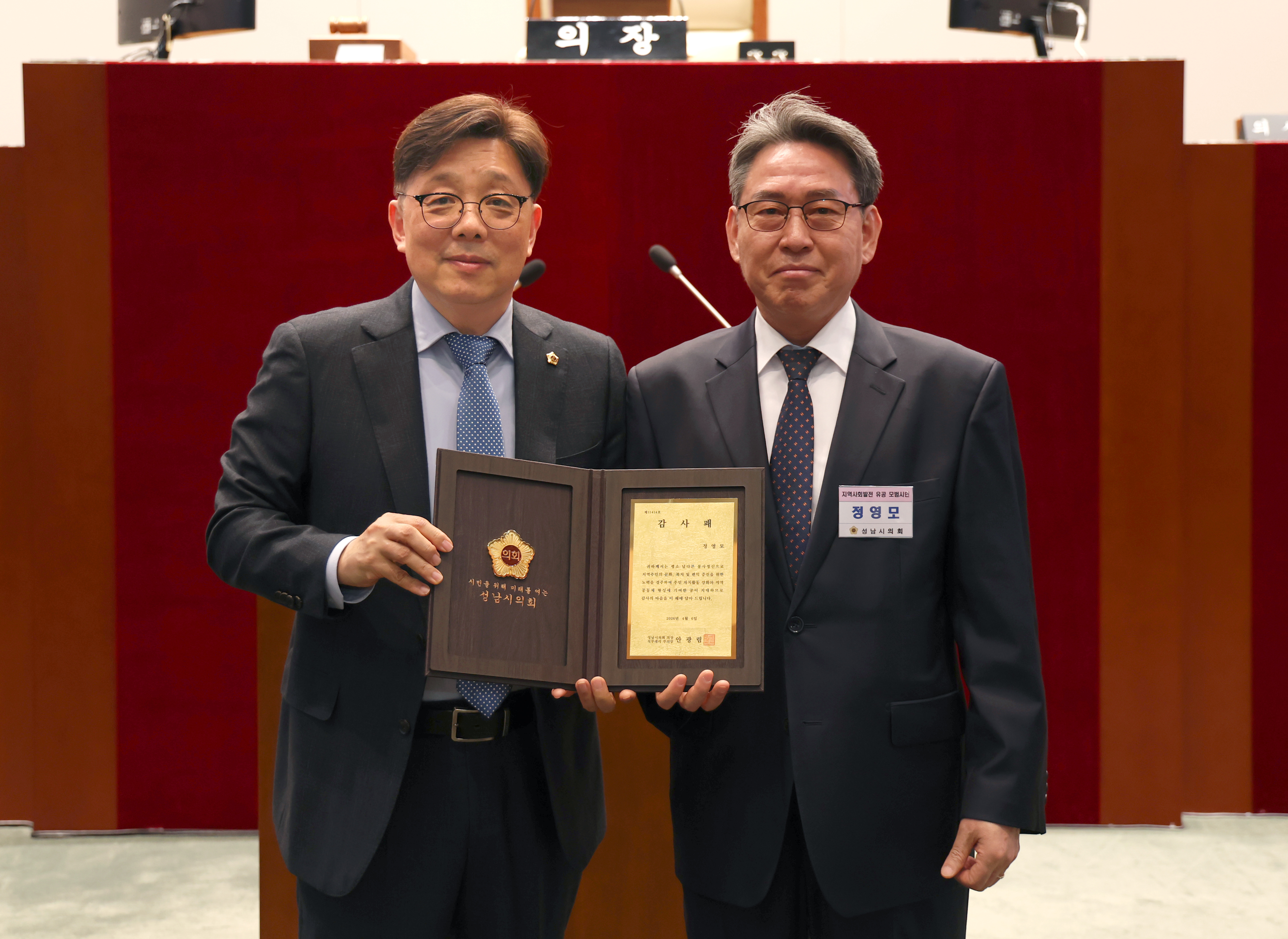 모범시민 감사패 전달식 - 11