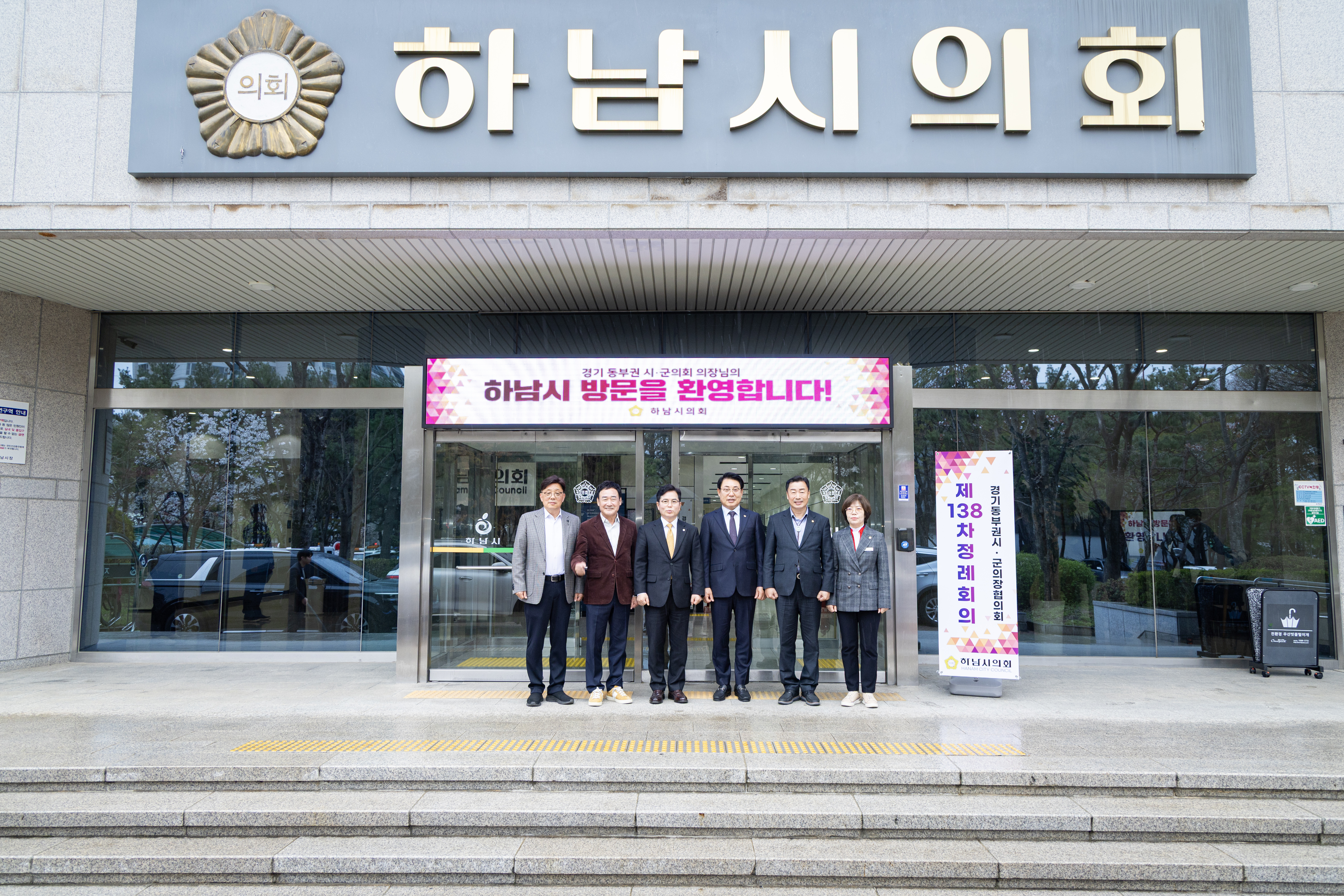 경기도동부권시군의장협의회 정례회의 - 1