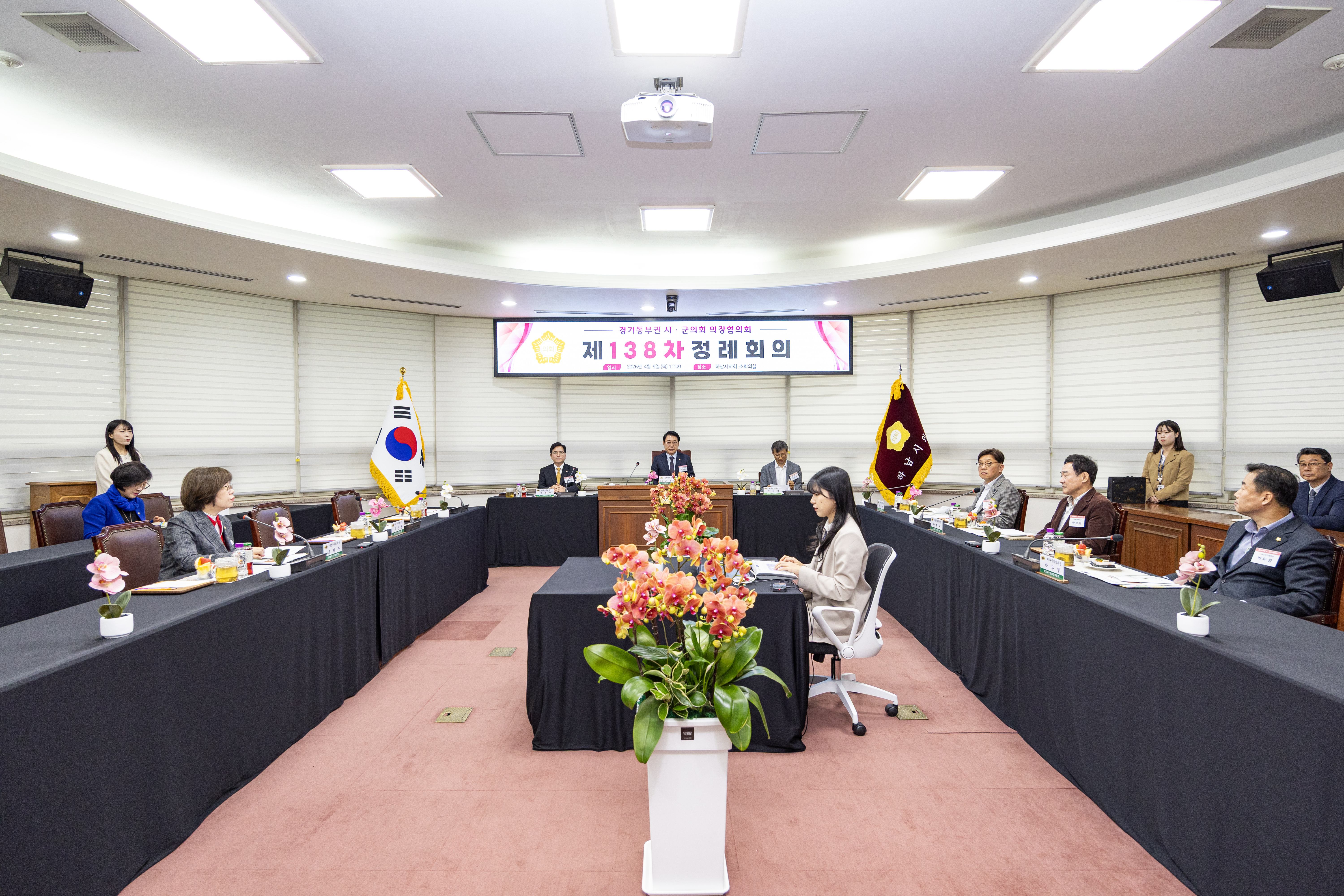 경기도동부권시군의장협의회 정례회의 - 6