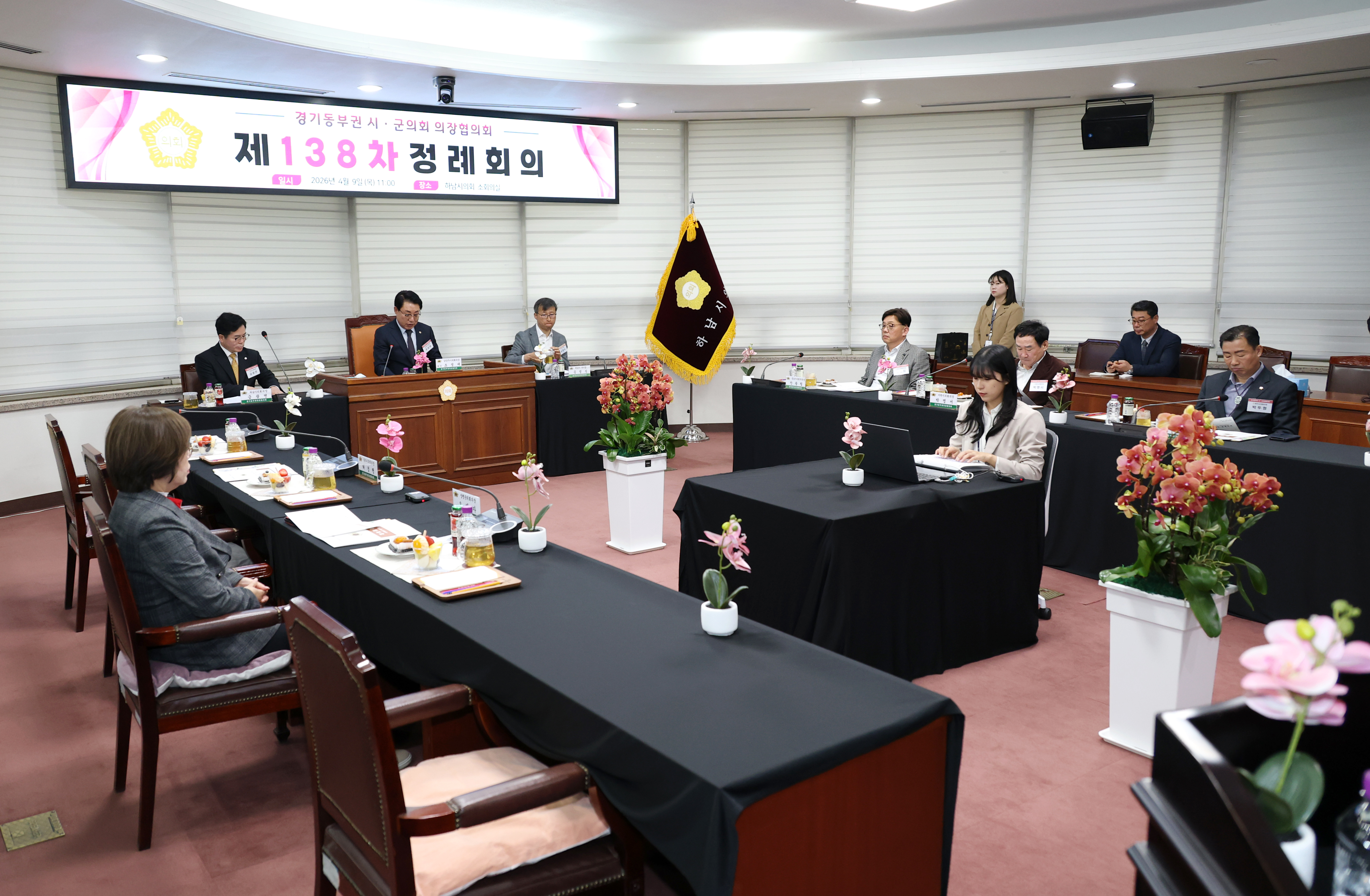 경기도동부권시군의장협의회 정례회의 - 7