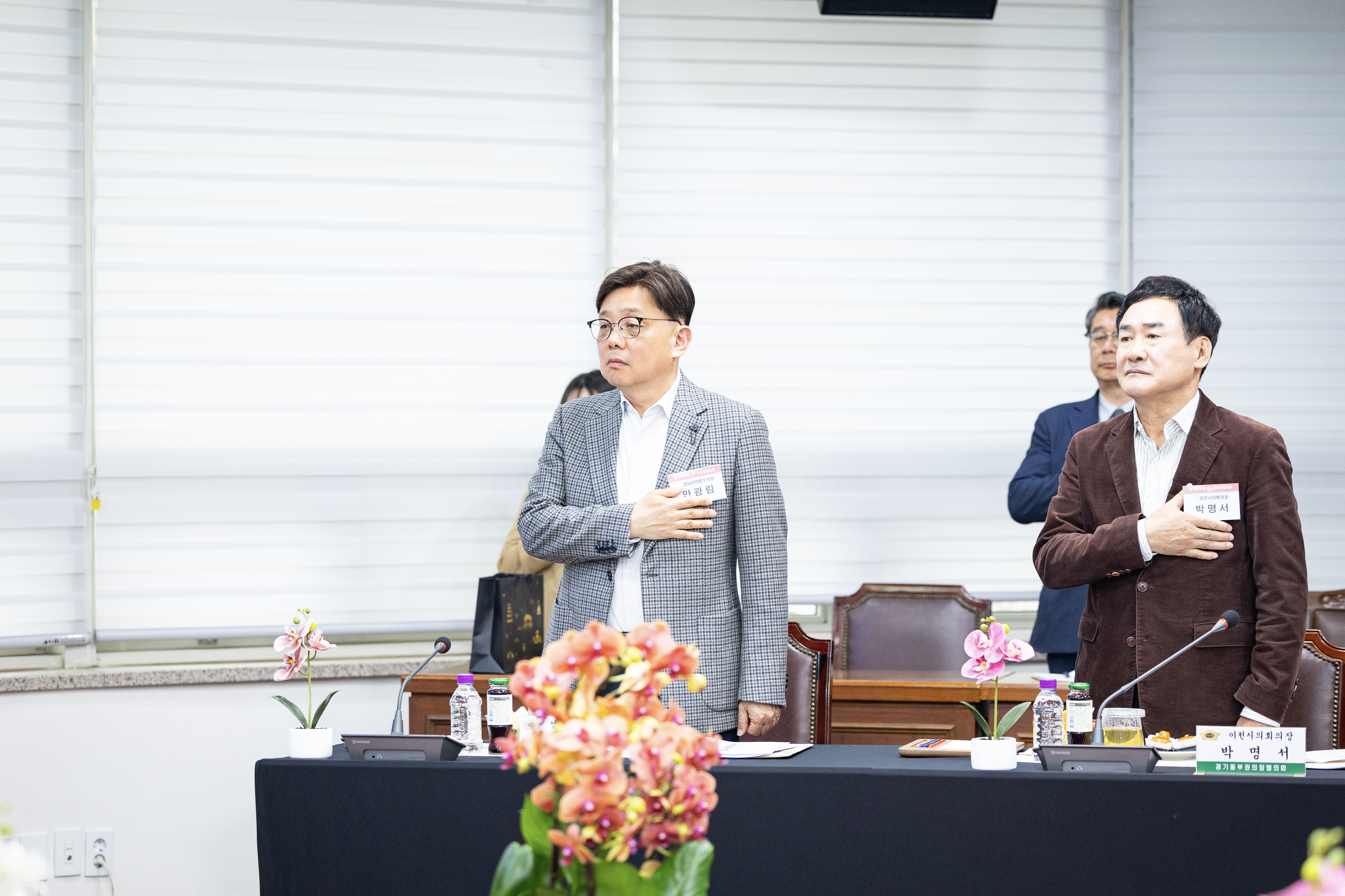 경기도동부권시군의장협의회 정례회의 - 11