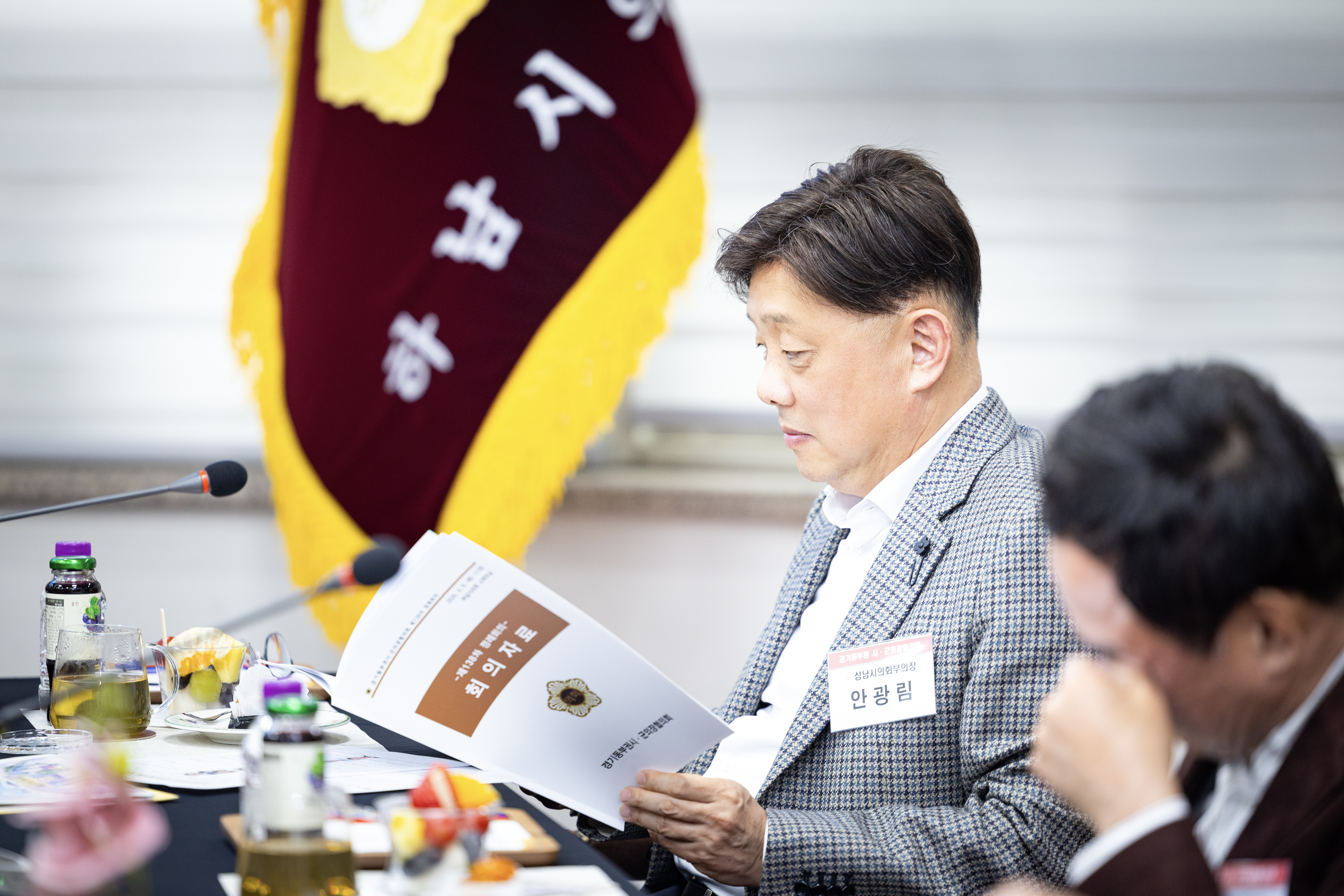 경기도동부권시군의장협의회 정례회의 - 12