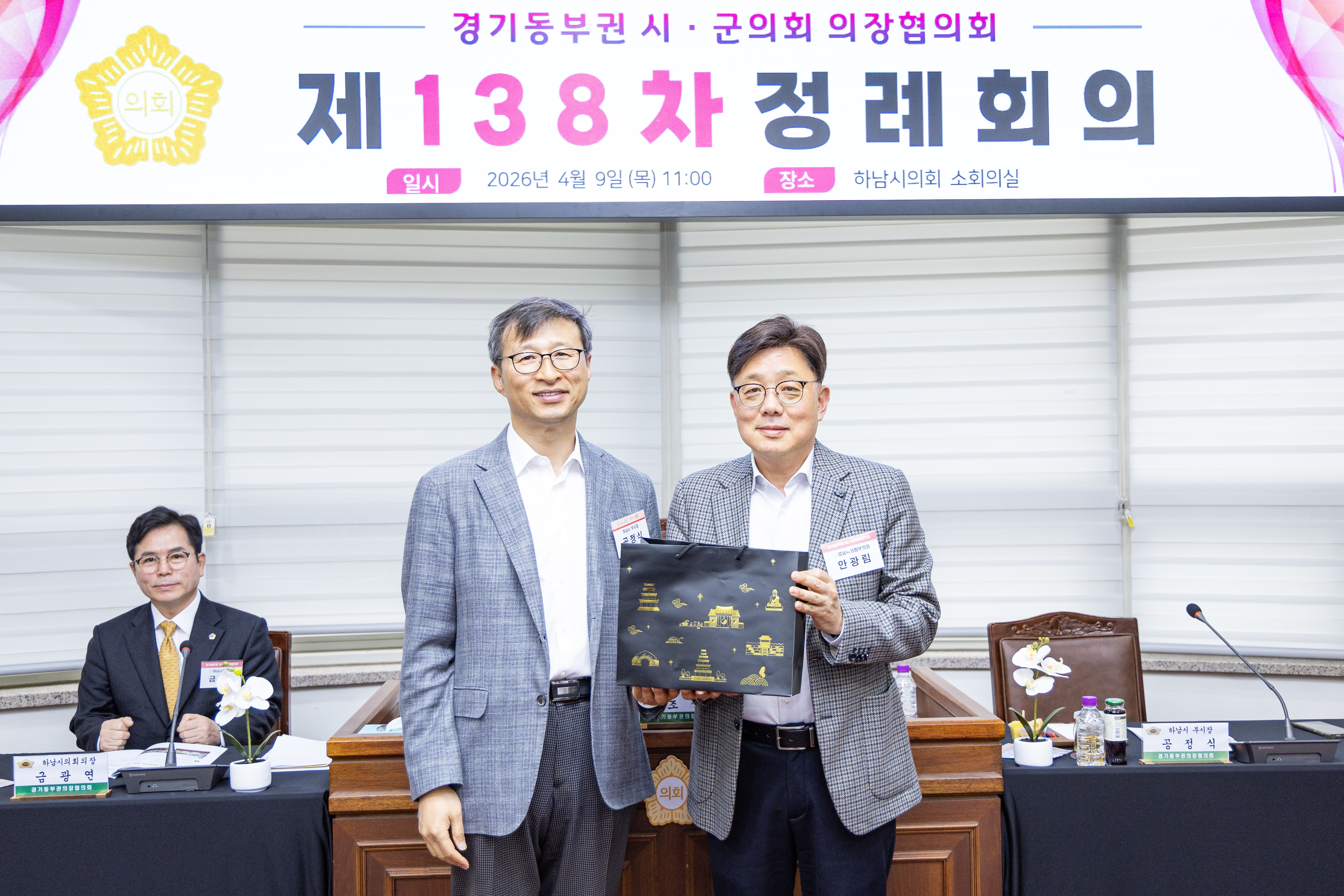 경기도동부권시군의장협의회 정례회의 - 13