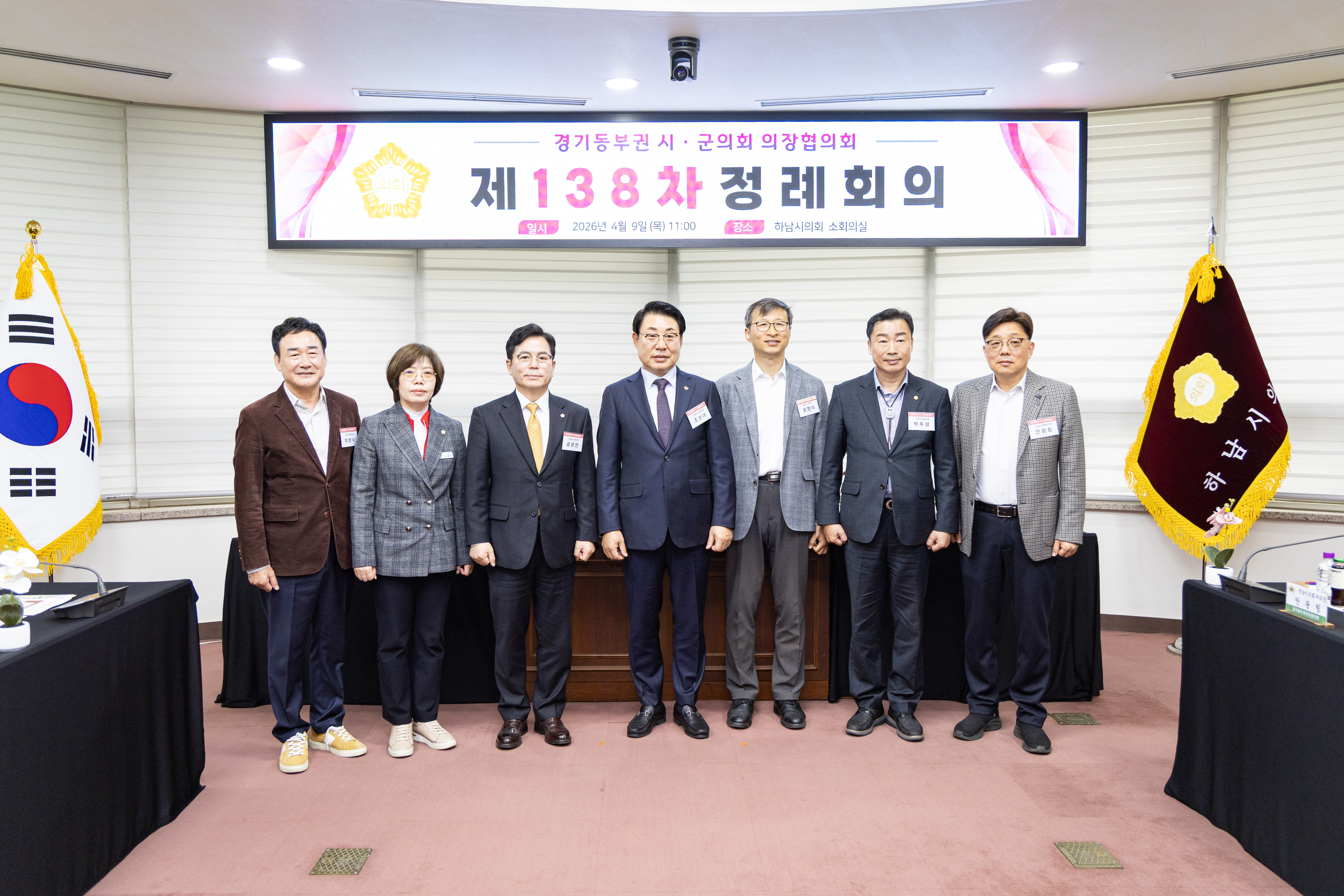 경기도동부권시군의장협의회 정례회의 - 14