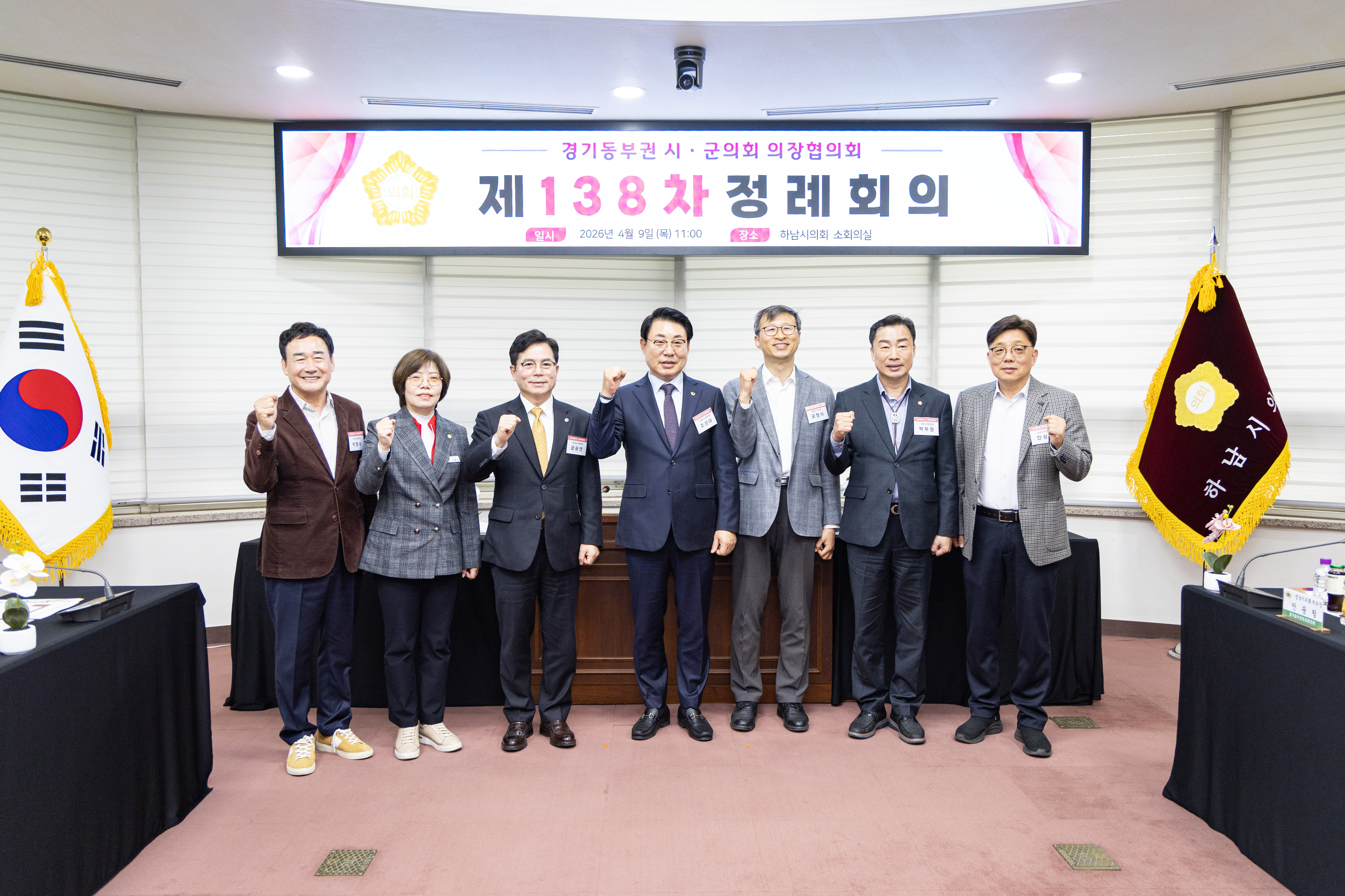 경기도동부권시군의장협의회 정례회의 - 15