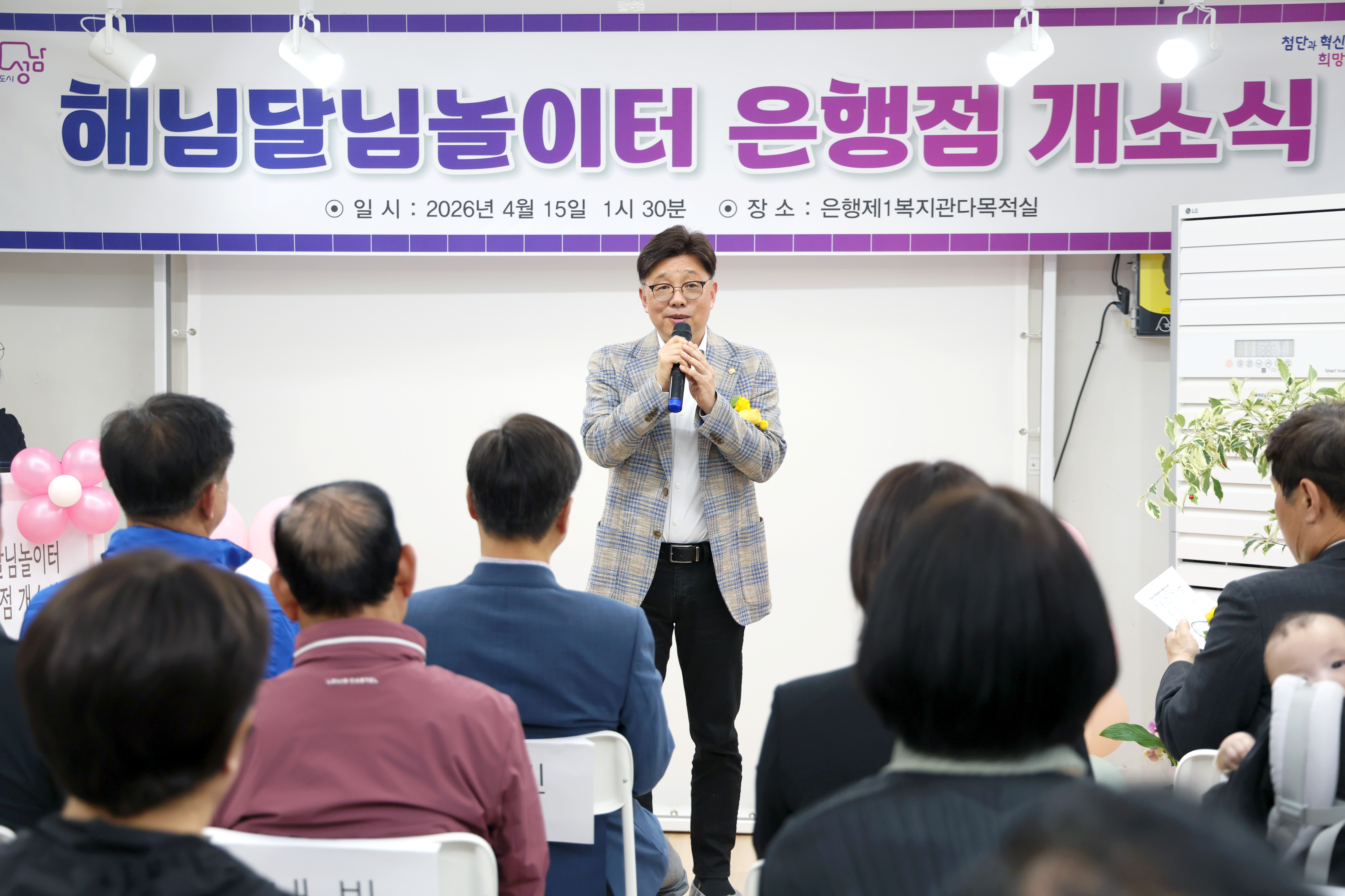 해님달님놀이터 은행점 개소식 - 2