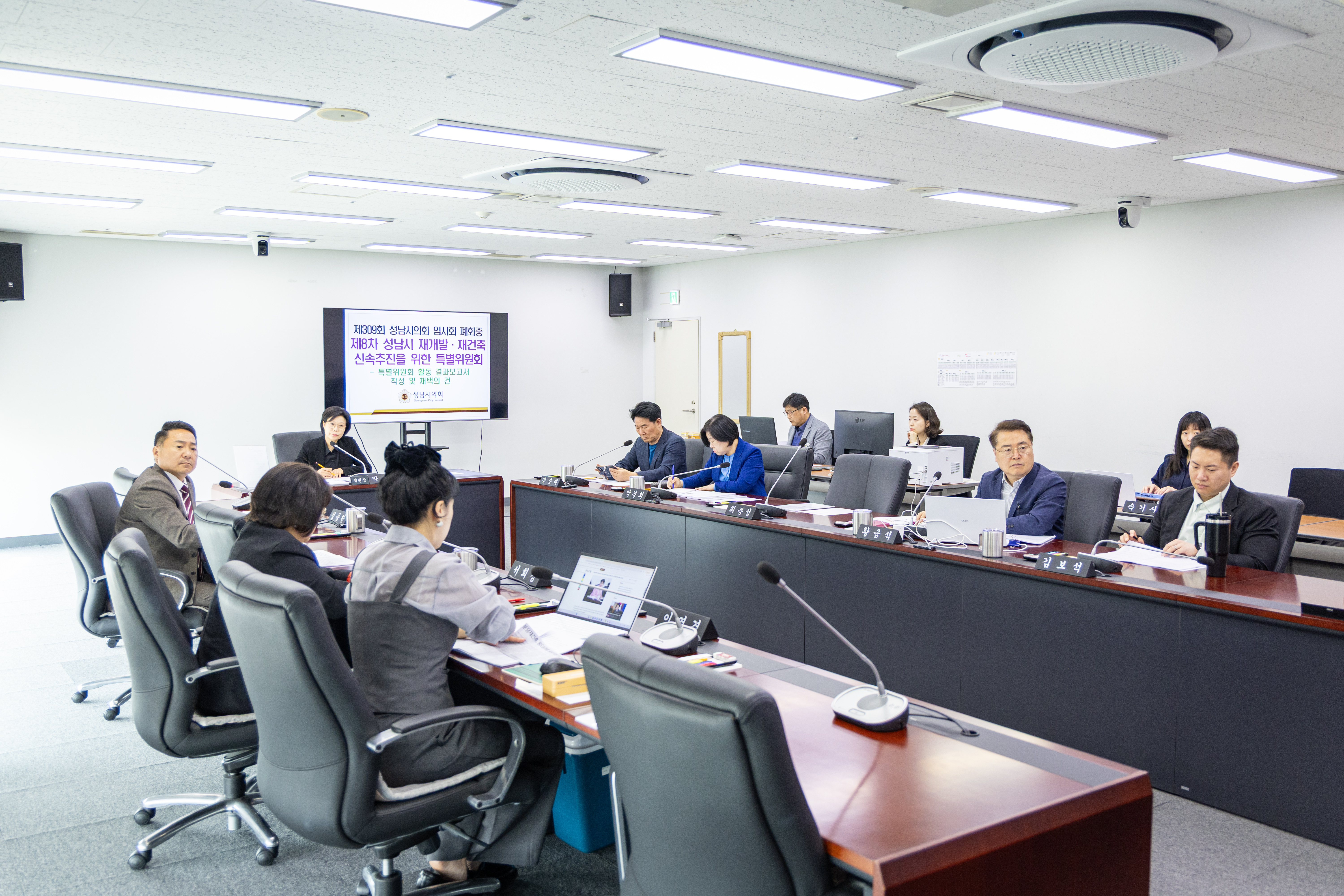 제8차 성남시 재개발.재건축 신속추진을 위한 특별위원회 - 2